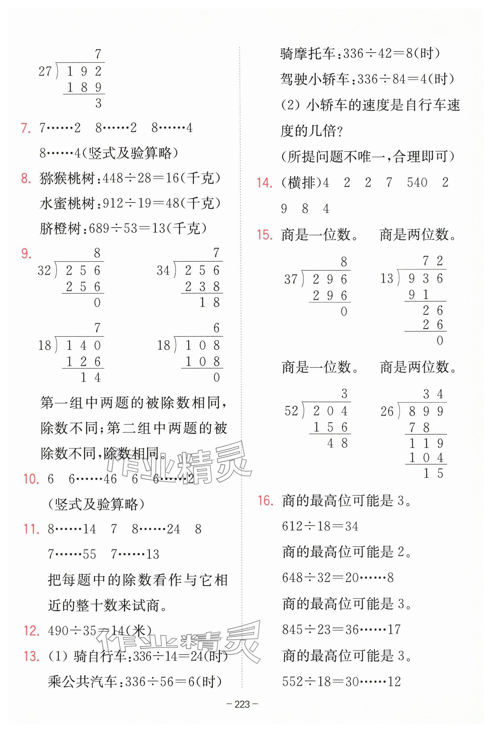2025年教材課本四年級(jí)數(shù)學(xué)上冊(cè)蘇教版 參考答案第7頁