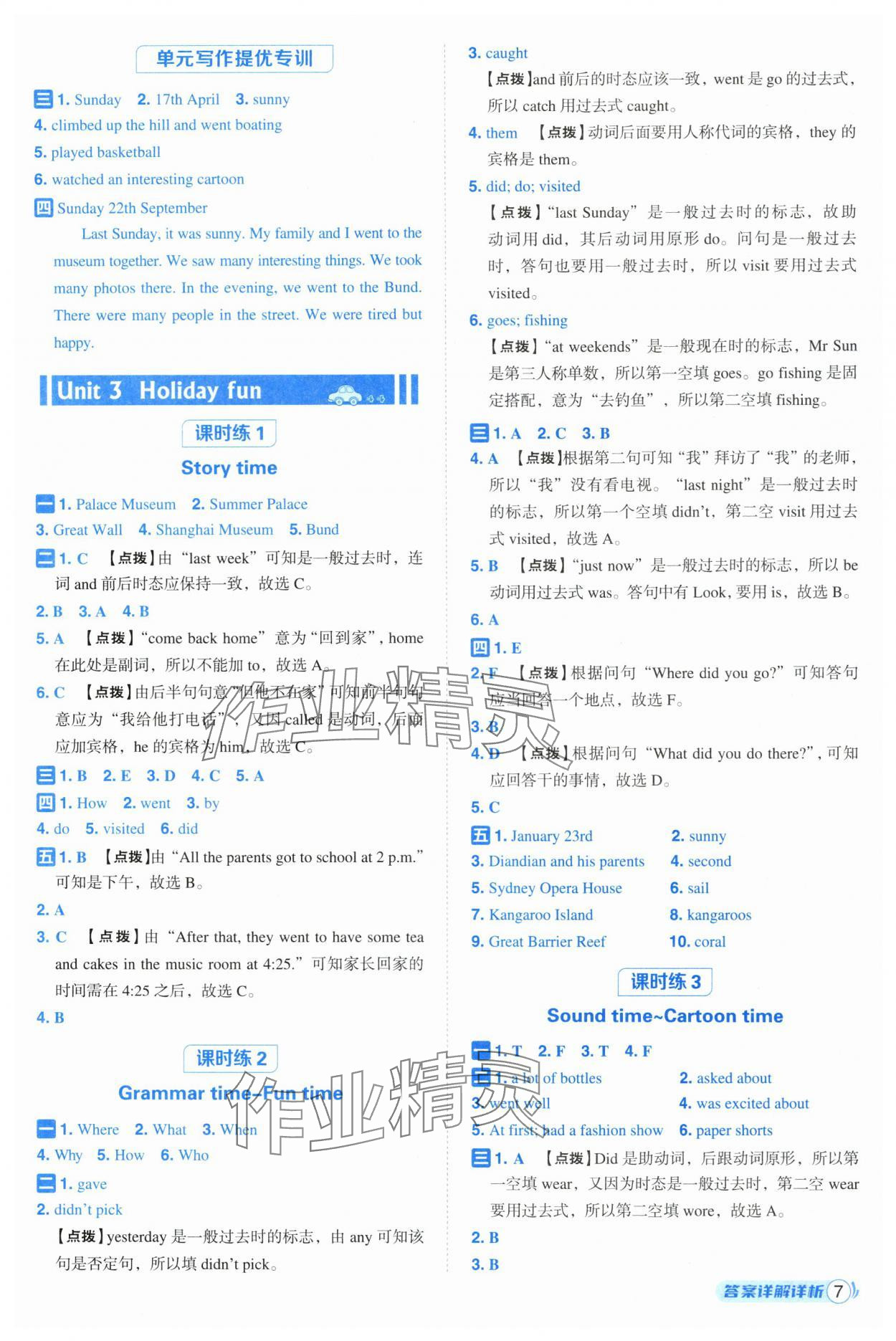 2025年綜合應用創新題典中點六年級英語上冊譯林版 參考答案第7頁
