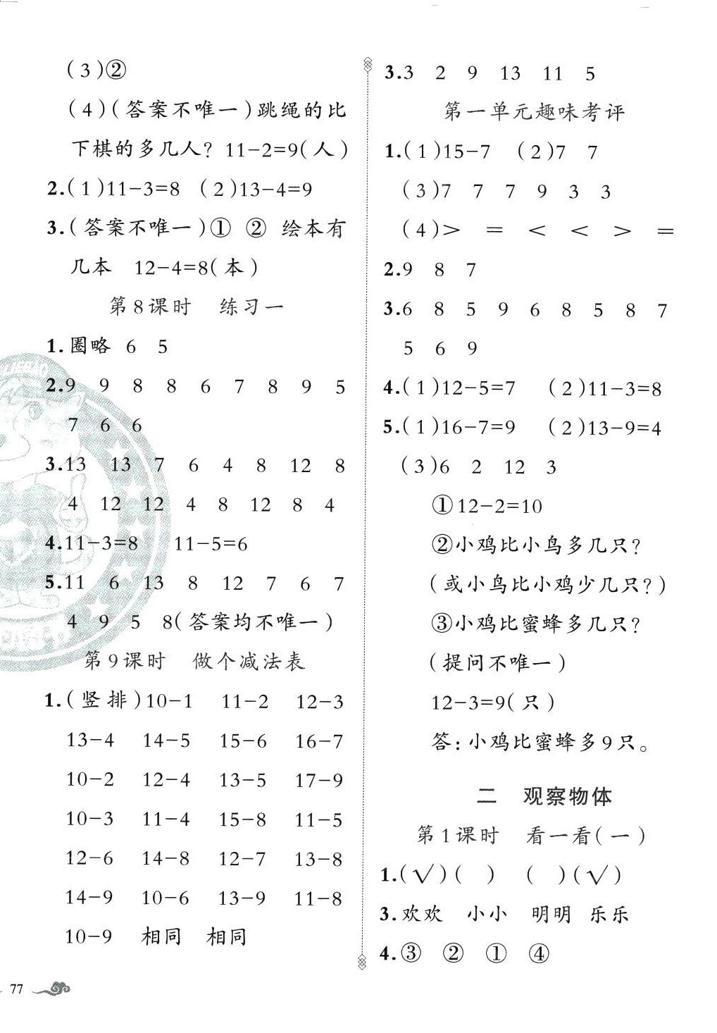 2024年黄冈金牌之路练闯考一年级数学下册北师大版 第2页