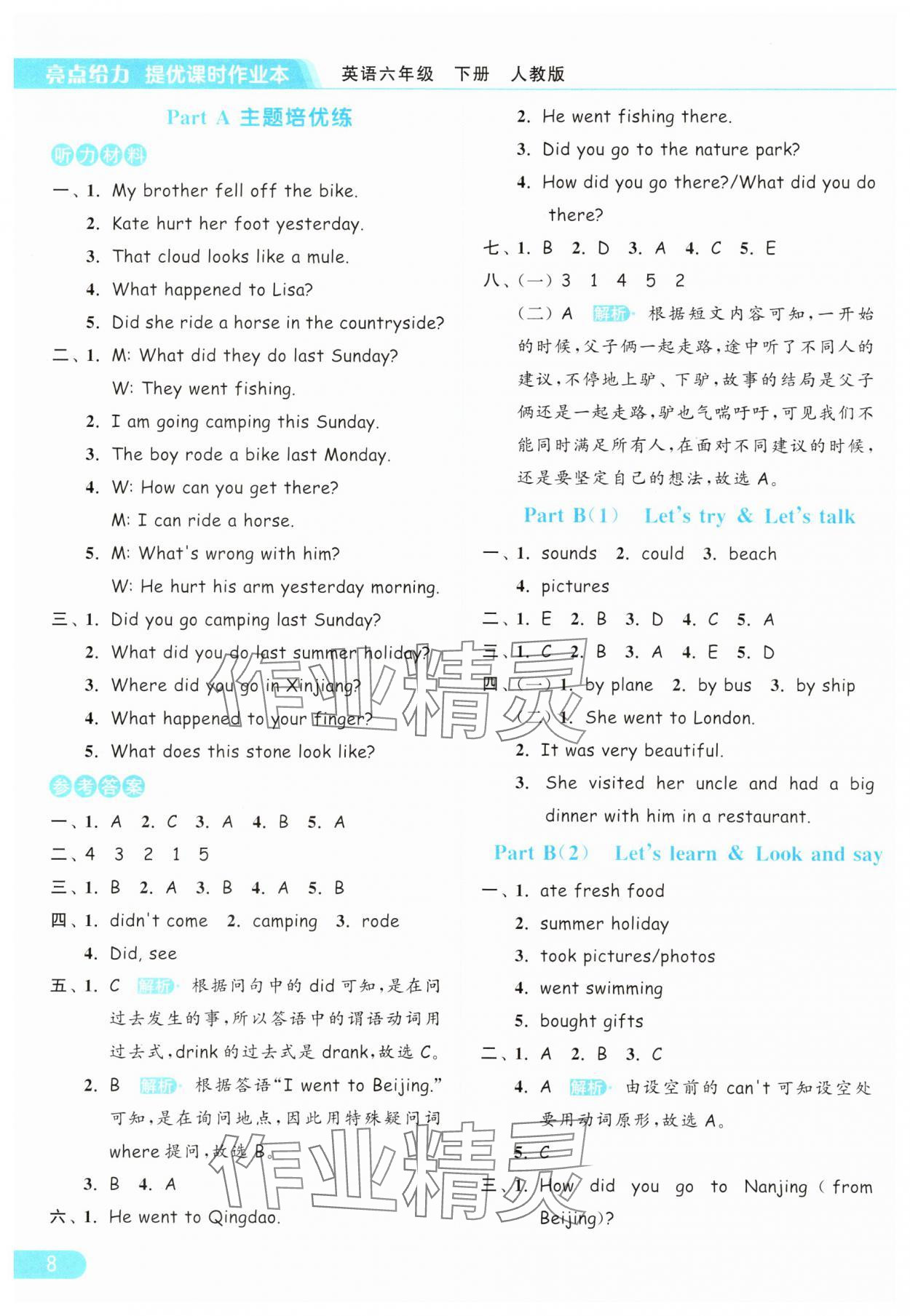 2025年亮點給力提優(yōu)課時作業(yè)本六年級英語下冊人教版浙江專版 參考答案第8頁