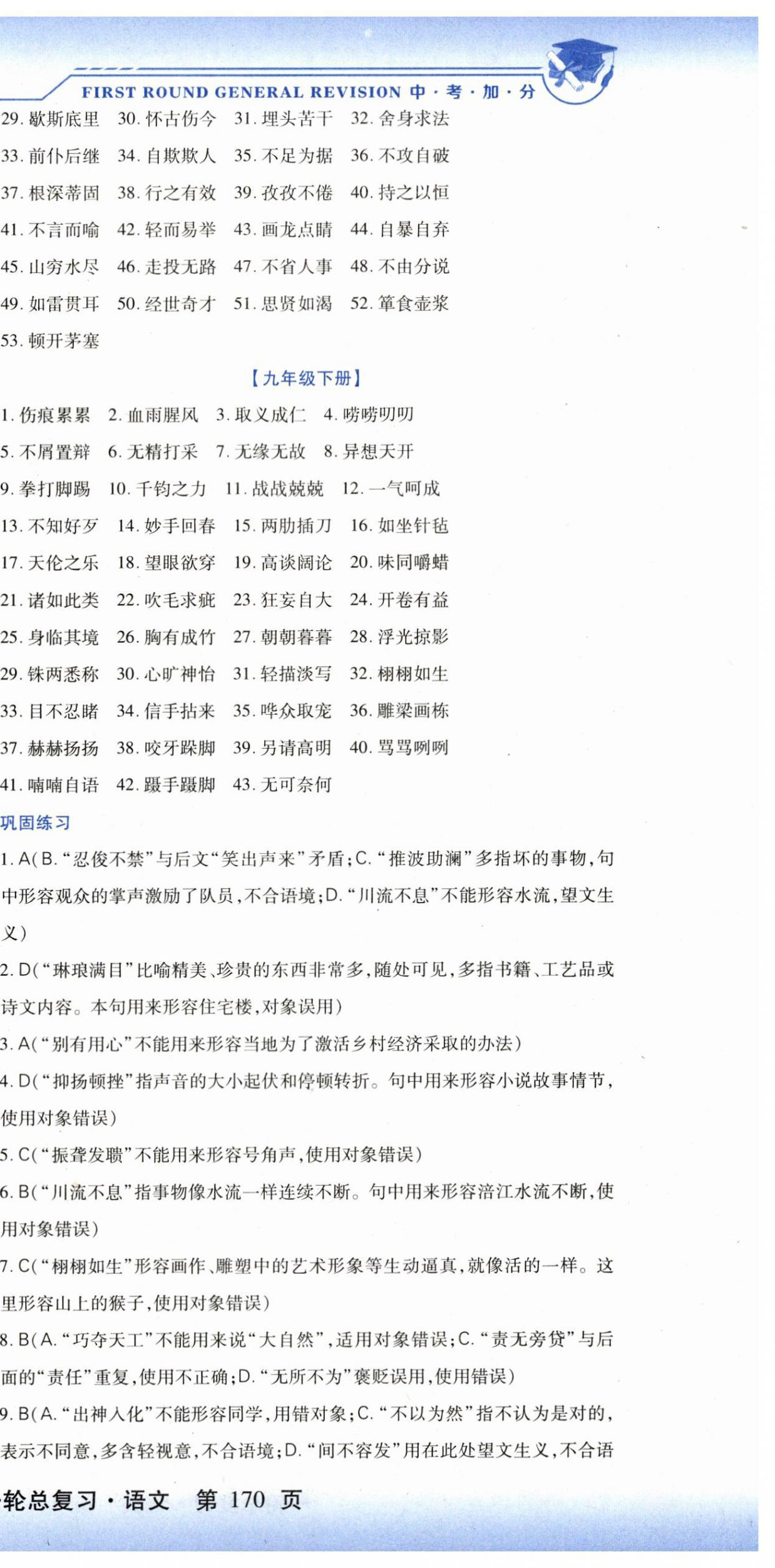 2024年中考加分一輪總復(fù)習(xí)語文 第15頁