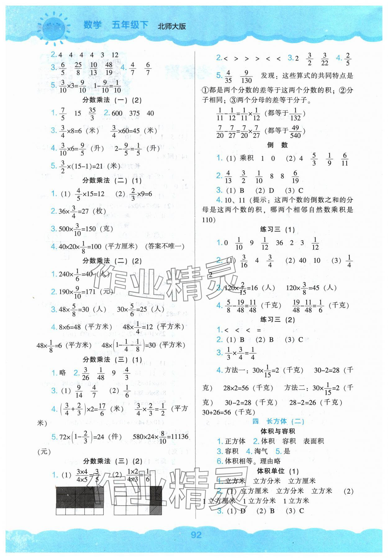 2024年新課程能力培養(yǎng)五年級(jí)數(shù)學(xué)下冊(cè)北師大版 第2頁(yè)