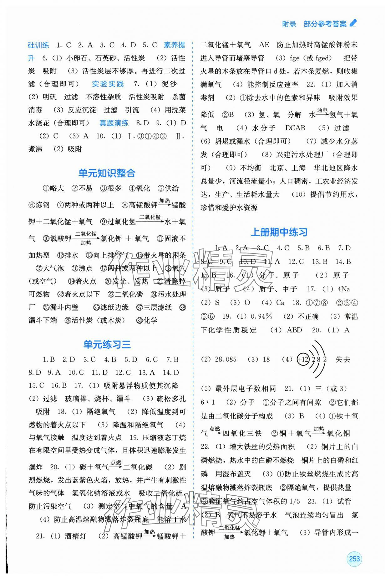 2025年自主学习能力测评九年级化学全一册科粤版 第5页