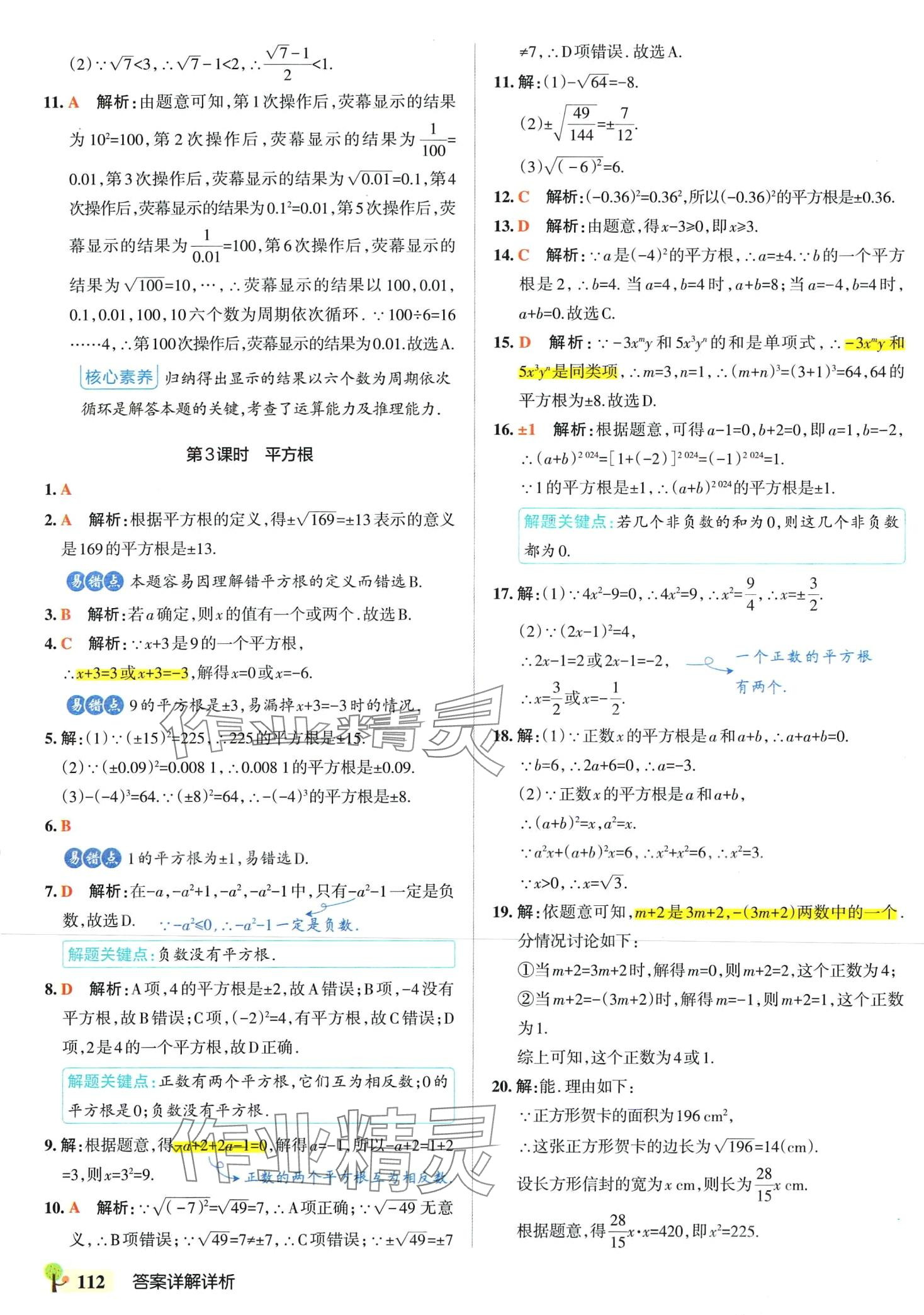 2024年初中學霸創新題七年級數學下冊人教版 第14頁