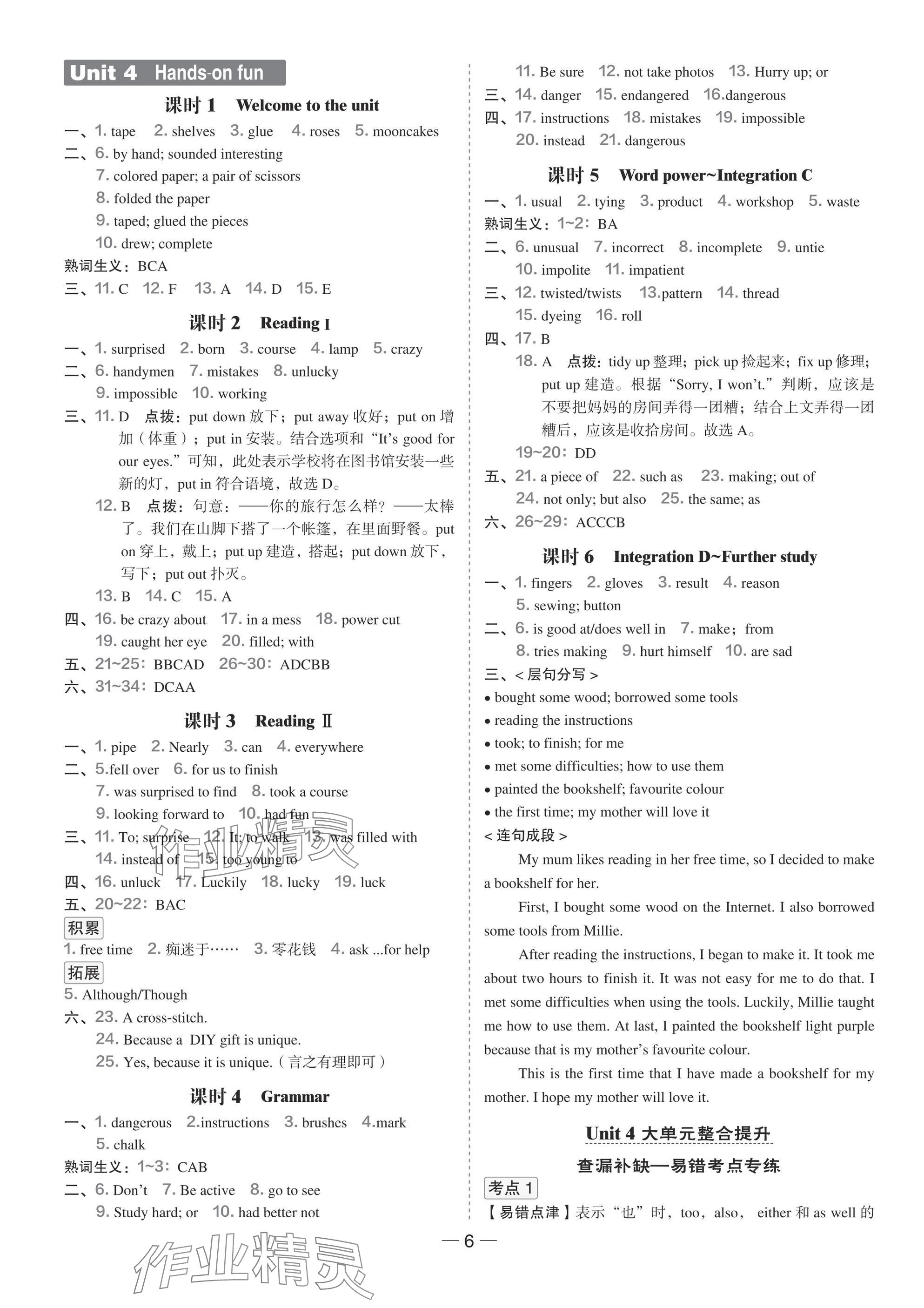 2025年点拨训练八年级英语上册译林版安徽专版 参考答案第6页