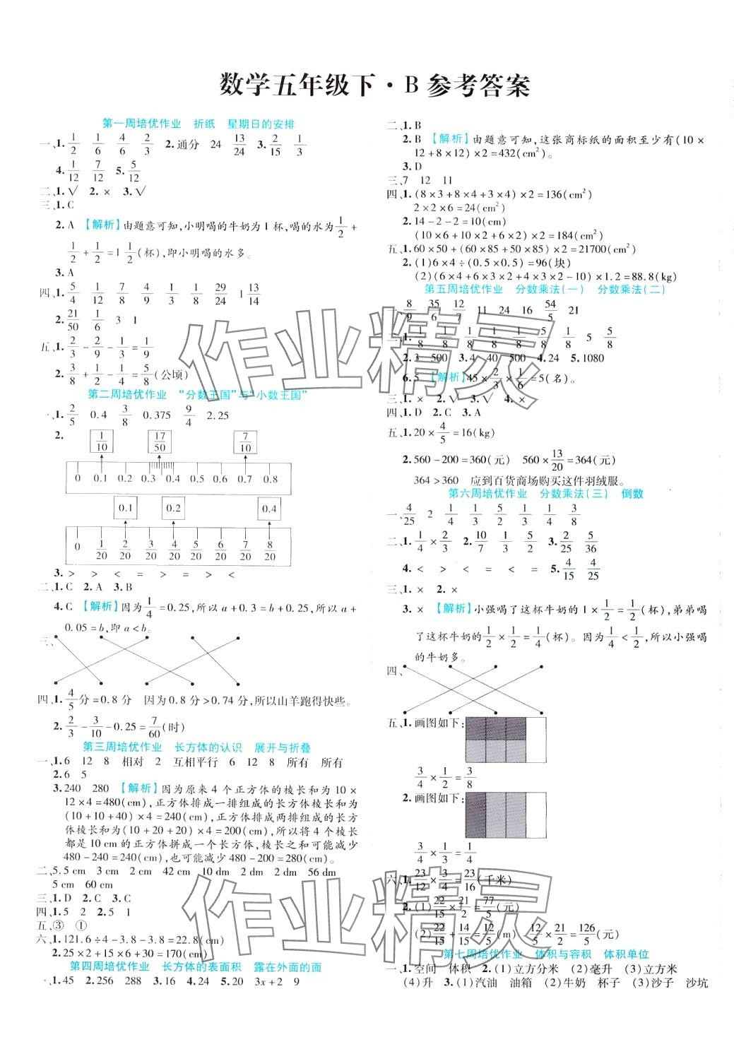 2024年贏在100五年級數學下冊北師大版 第1頁
