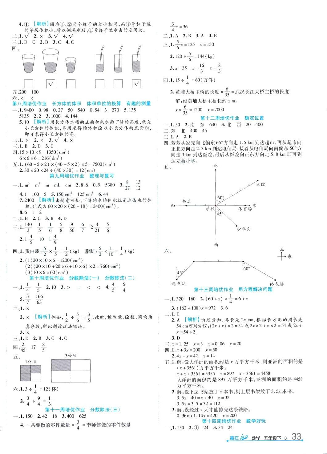 2024年赢在100五年级数学下册北师大版 第2页