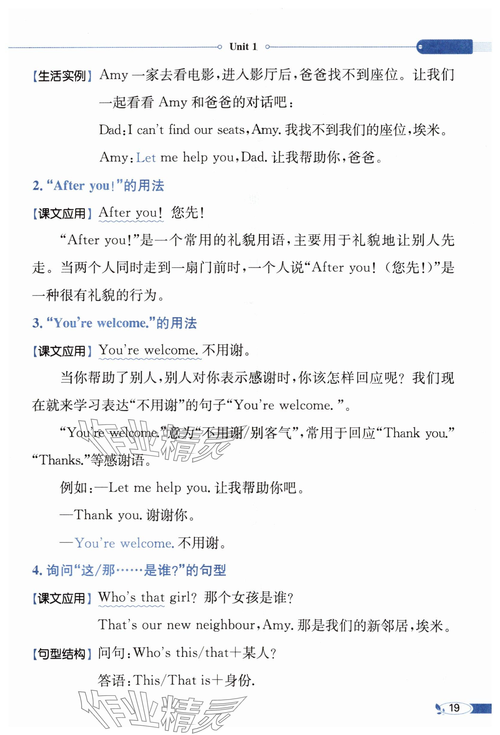2025年教材課本三年級英語下冊人教版 參考答案第19頁