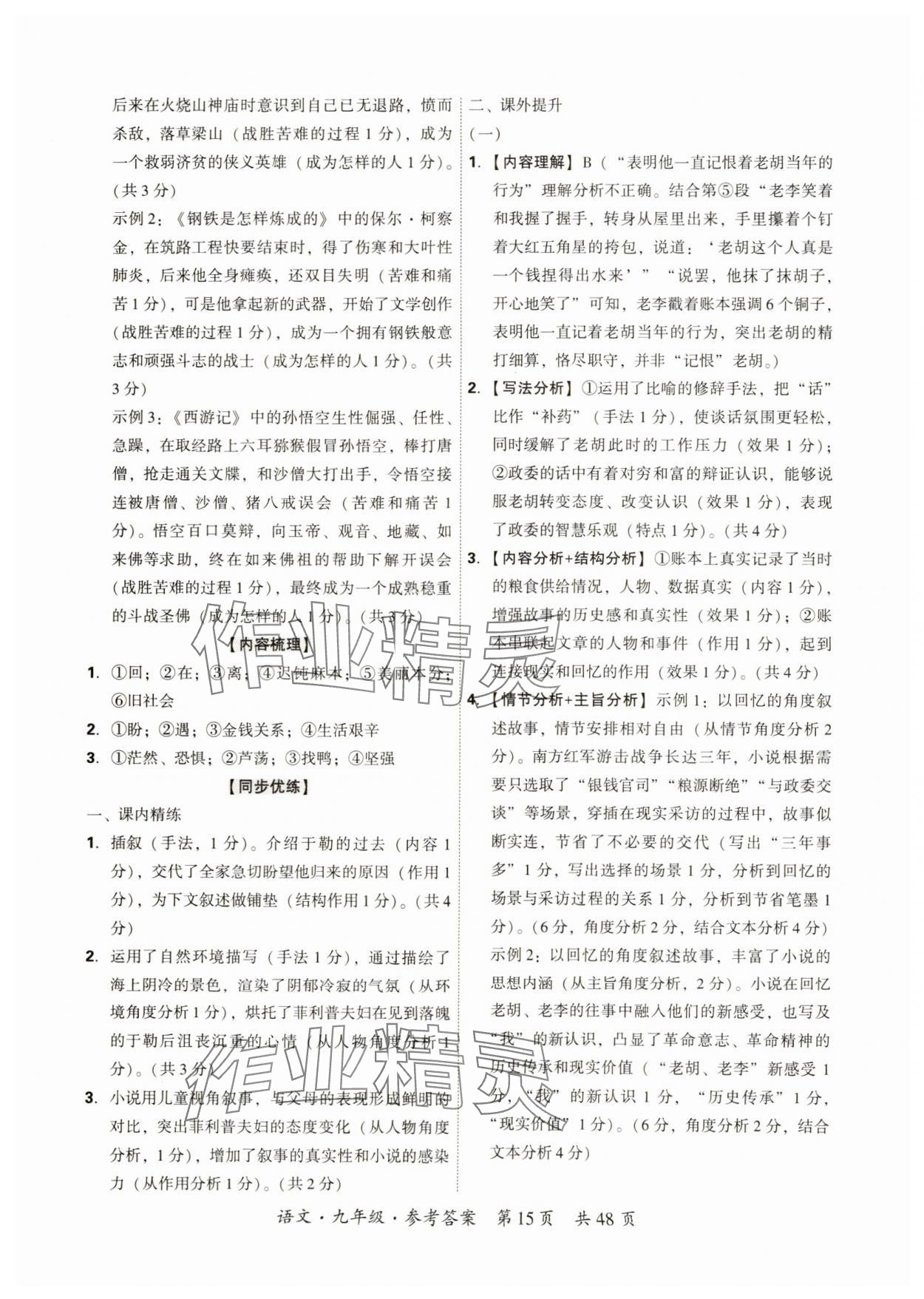 2024年單元優(yōu)練九年級語文全一冊人教版&nbsp;第15頁