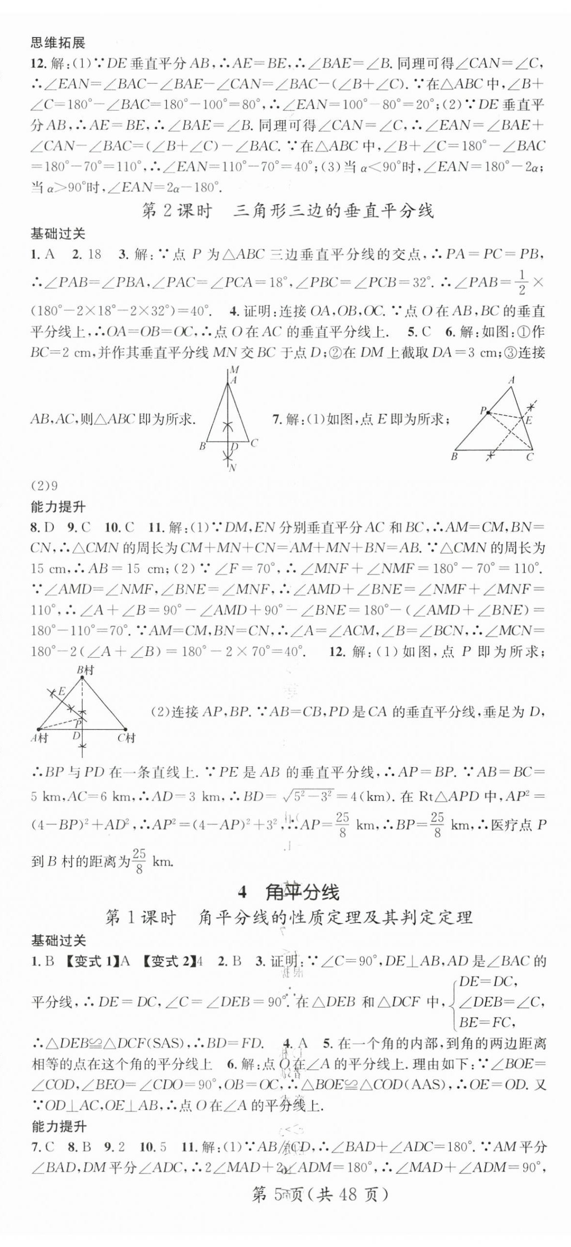 2024年名师测控八年级数学下册北师大版 第5页