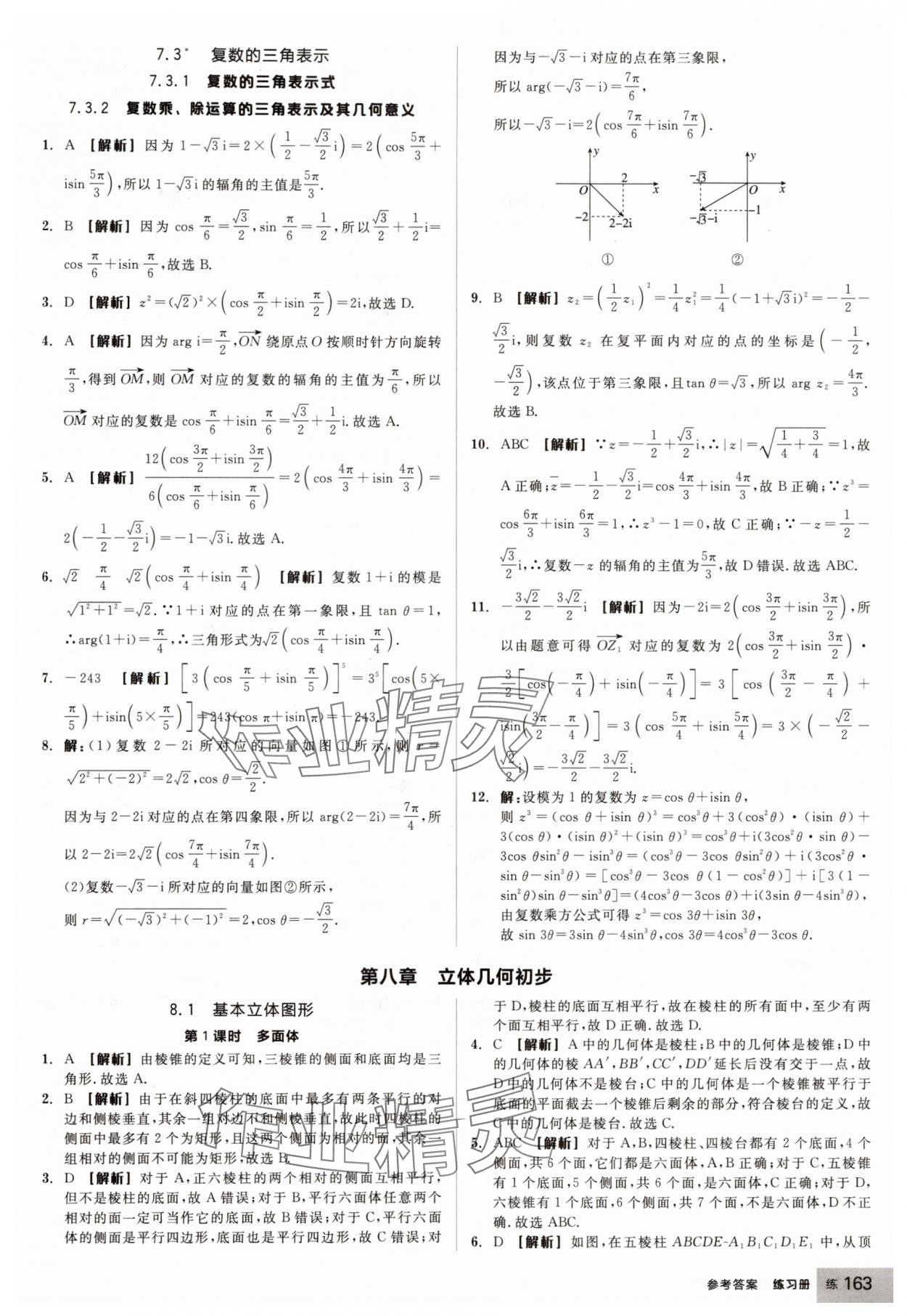 2025年全品学练考高中数学必修第二册人教版 第25页