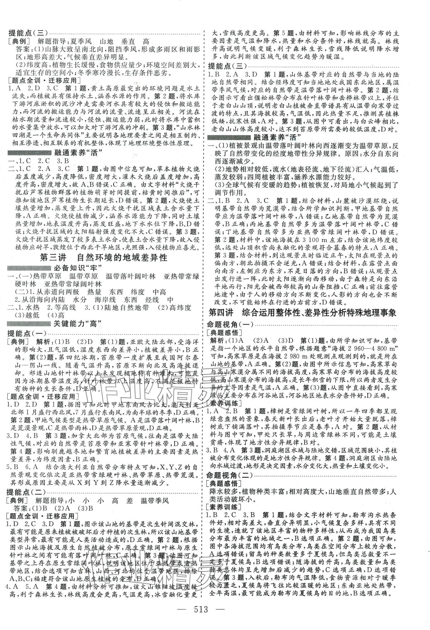 2024年新高考方案高三地理 第17頁(yè)