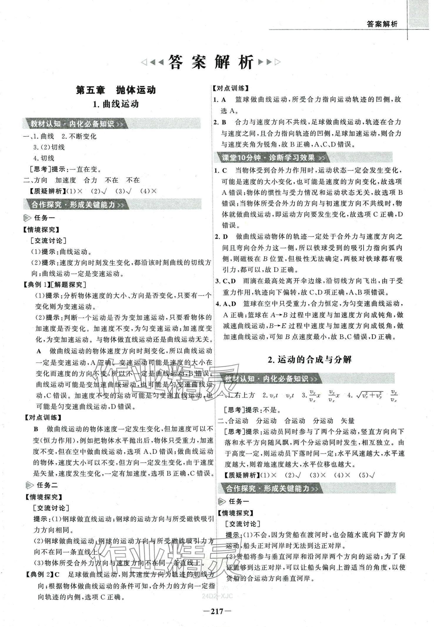 2024年世紀(jì)金榜高中全程學(xué)習(xí)方略高中物理必修第二冊人教版 第1頁