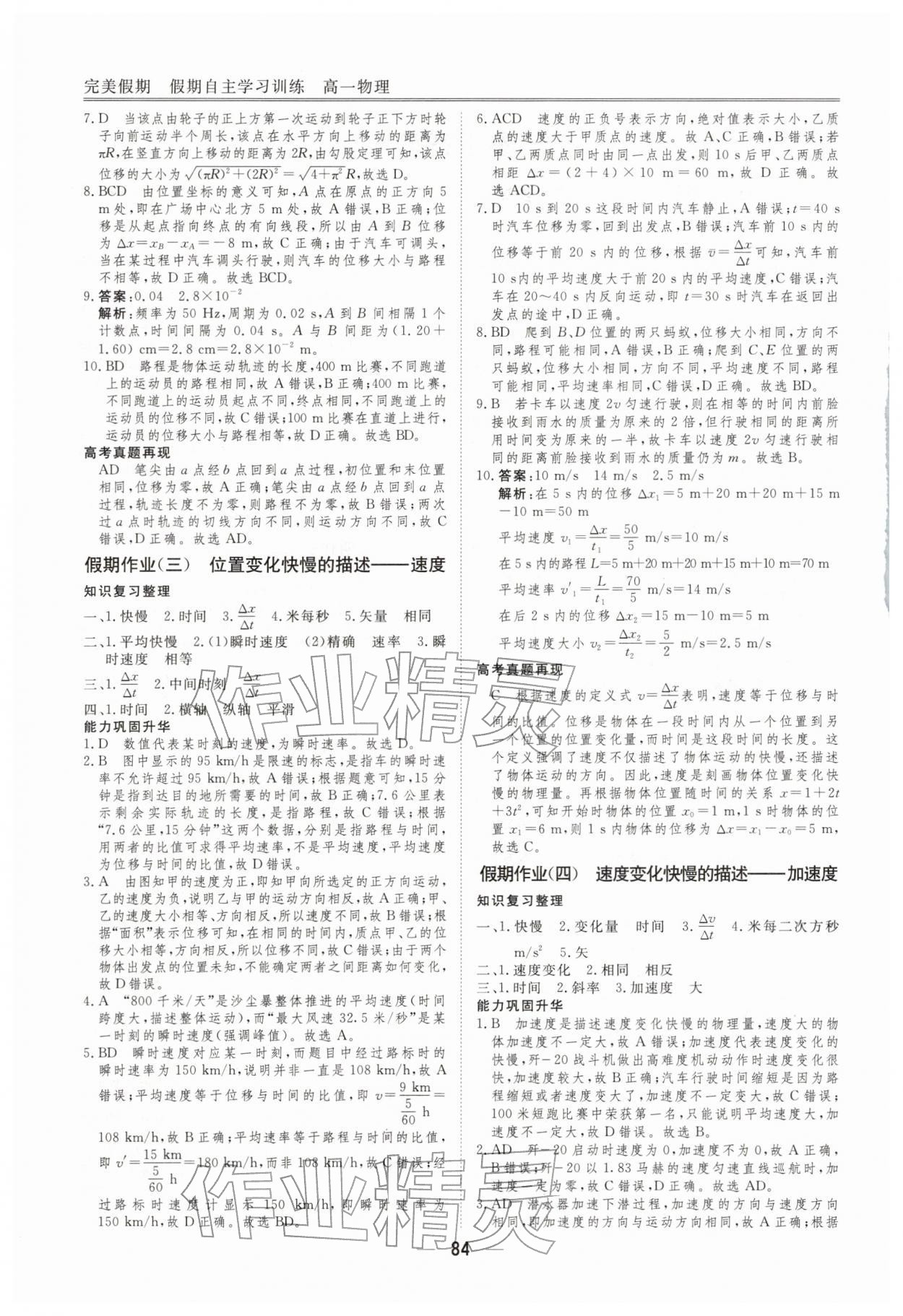 2026年完美假期假期自主学习训练高一物理&nbsp;第2页