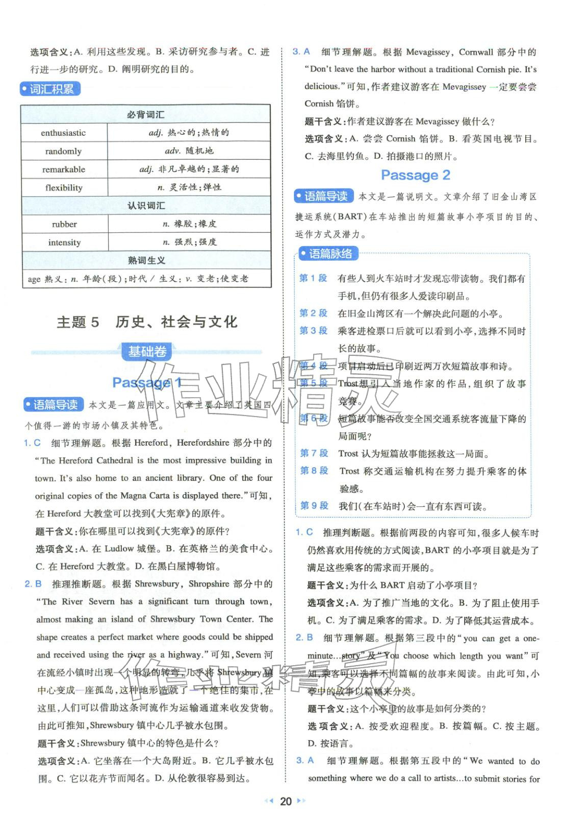 2026年一本真题分类高考英语&nbsp;参考答案第20页
