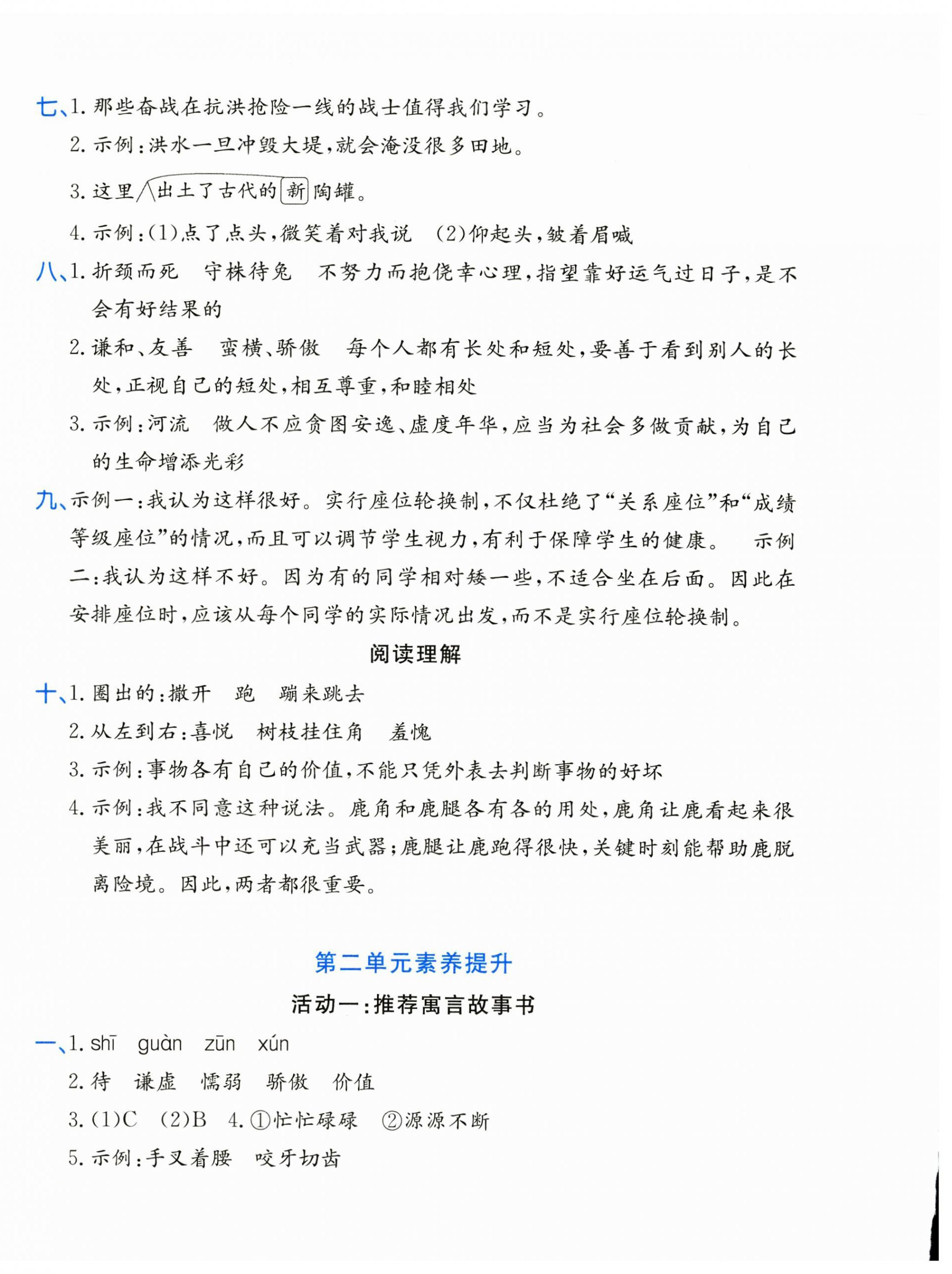 2025年優學1+1評價與測試三年級語文下冊人教版 第4頁