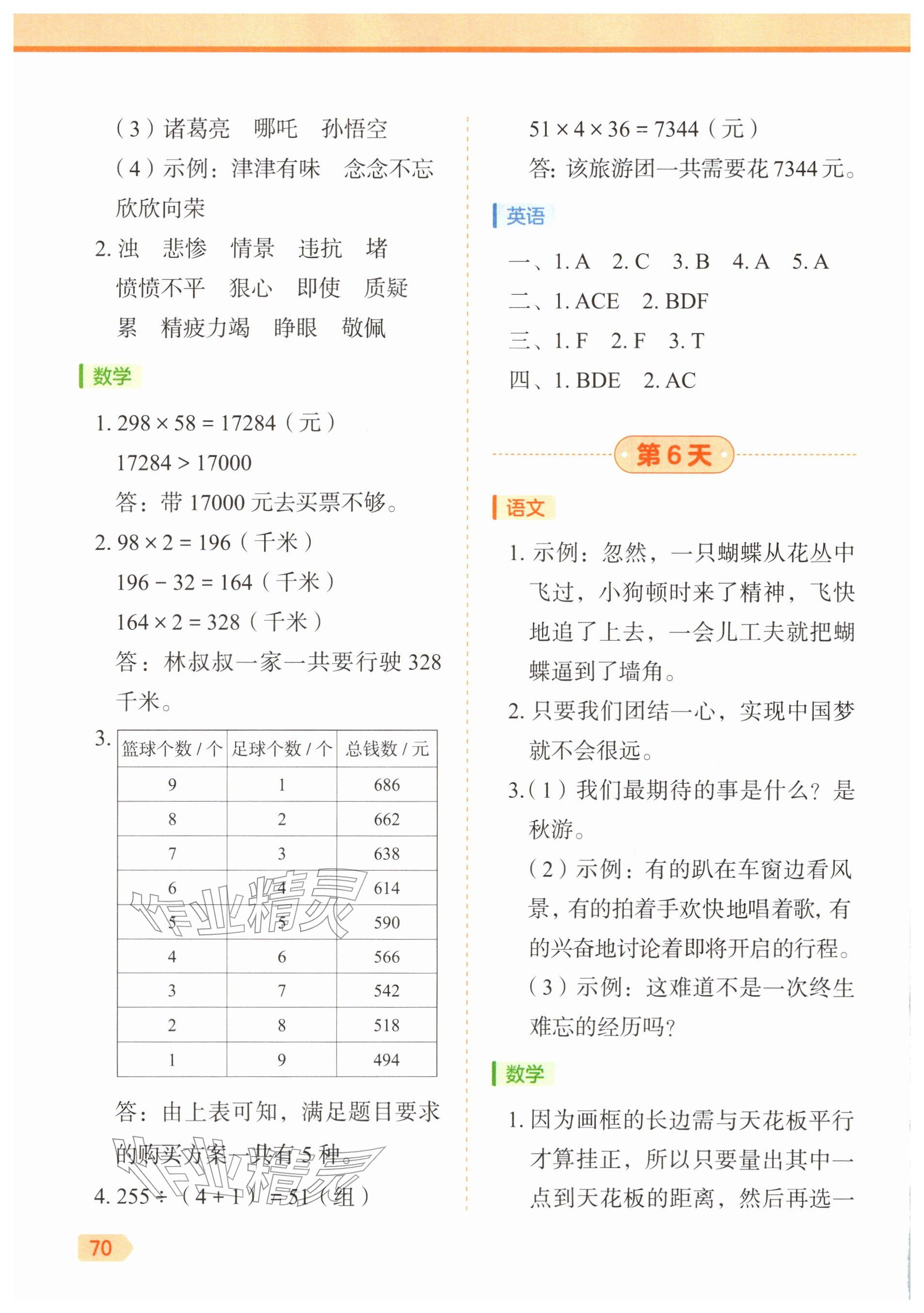 2026年作业帮21天寒假预复习四年级&nbsp;参考答案第4页