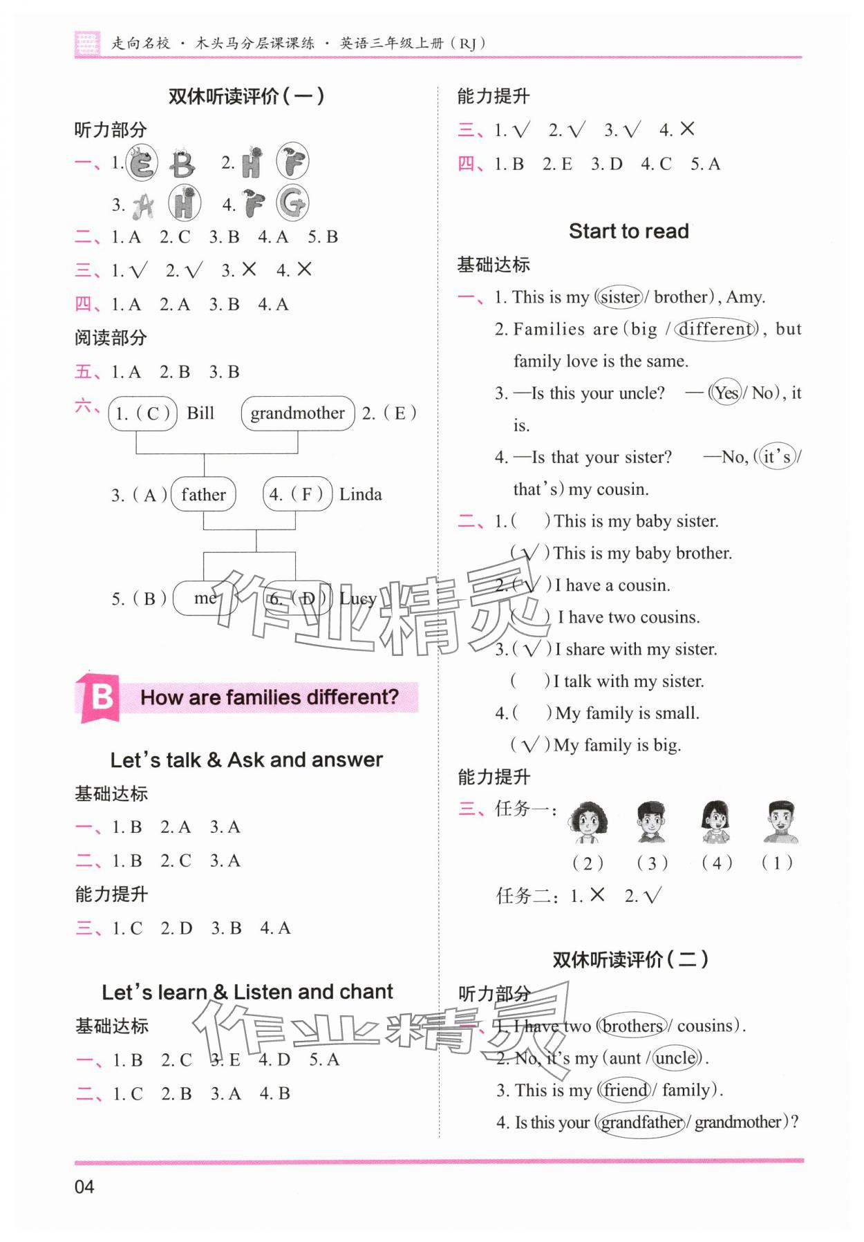 2025年木頭馬分層課課練三年級英語上冊人教版 第4頁