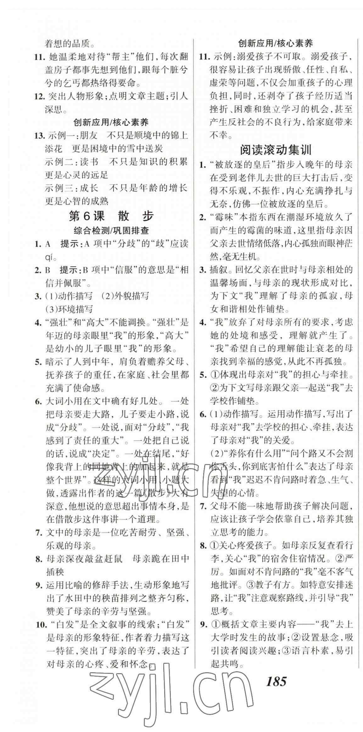 2023年全优课堂考点集训与满分备考七年级语文上册人教版 第4页