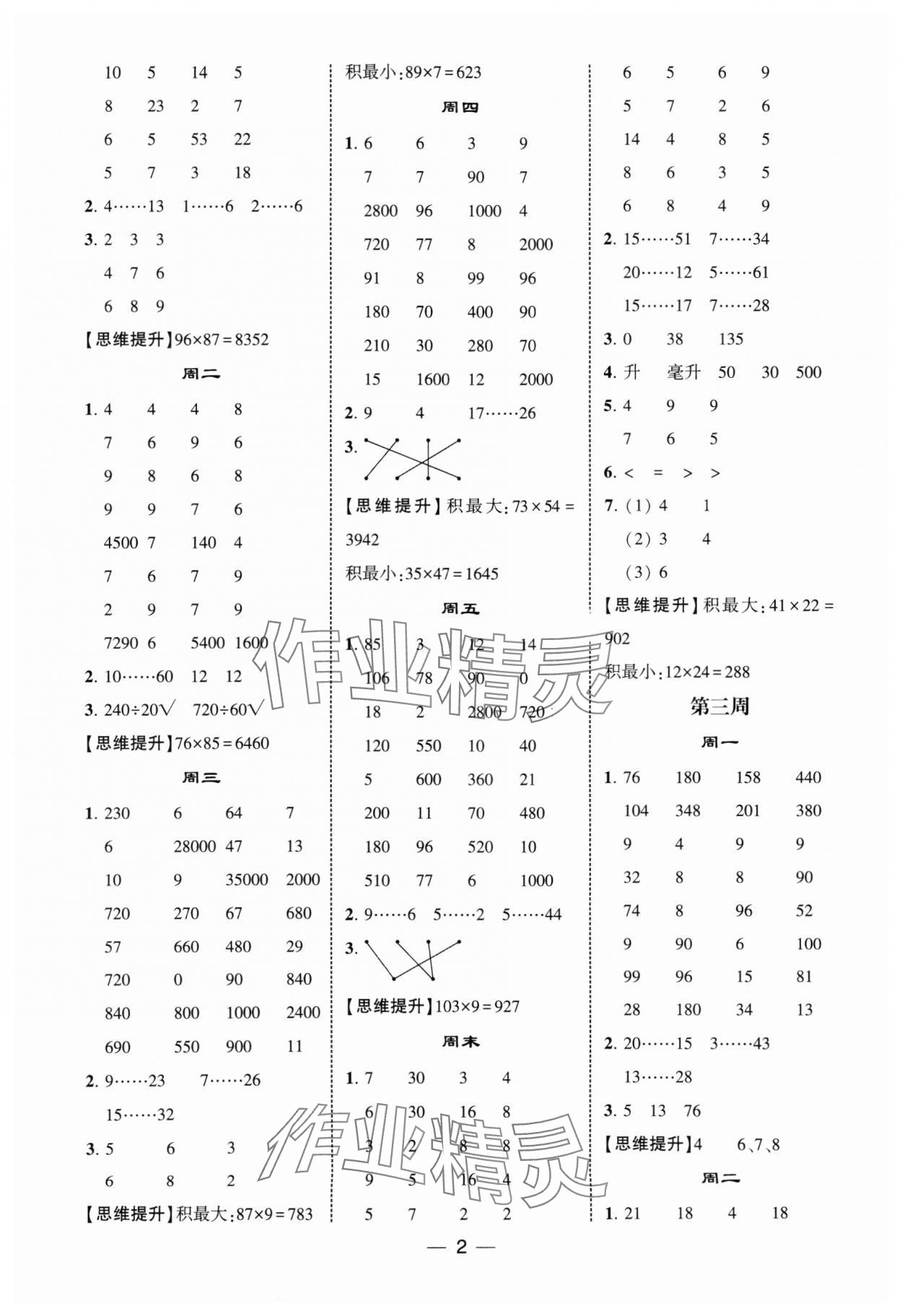 2025年经纶学典计算达人四年级数学上册苏教版 第2页