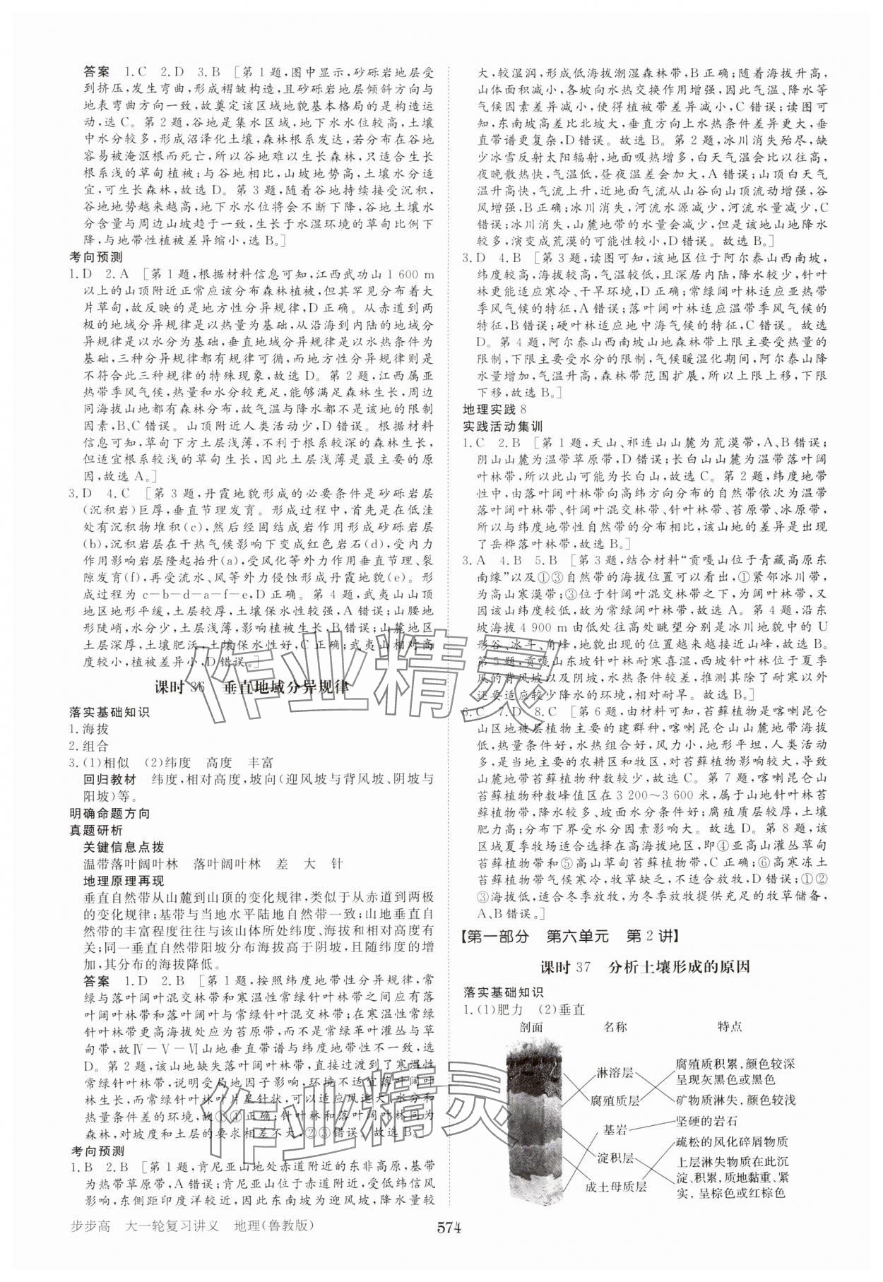 2025年步步高大一輪復習講義高中地理魯教版 參考答案第22頁