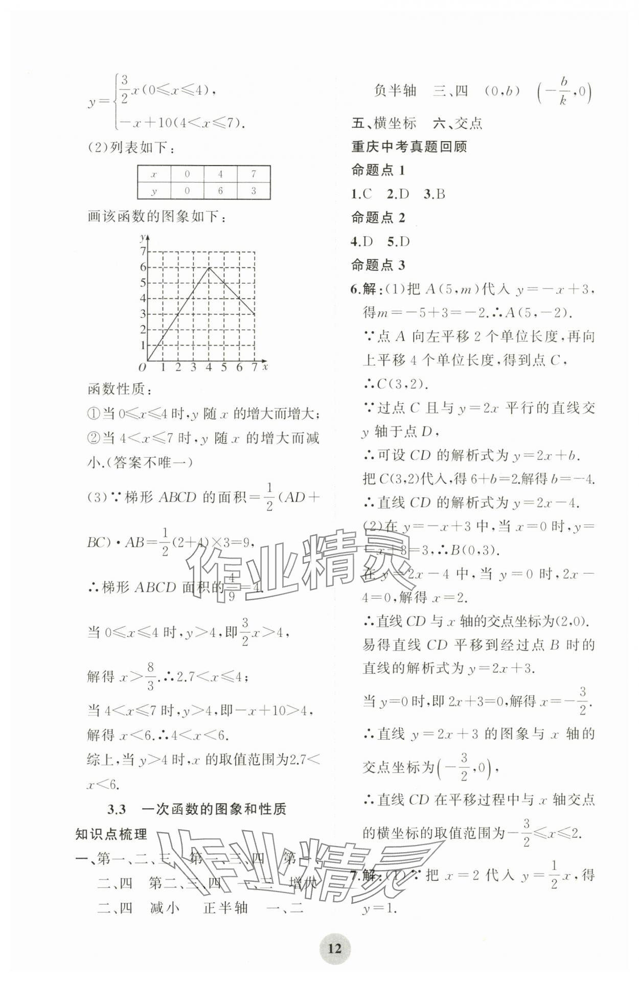 2024年重慶市中考試題分析與復習指導數(shù)學 第12頁