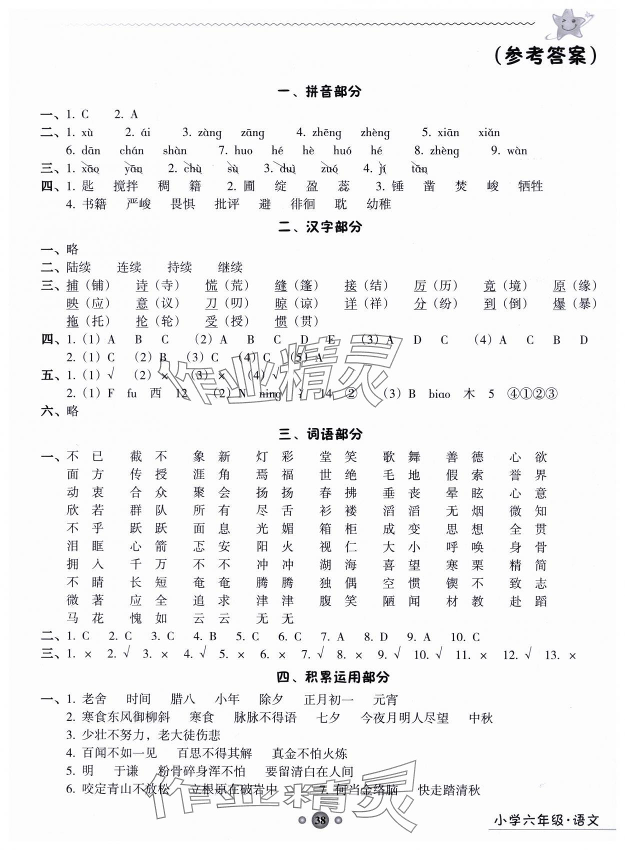 2025年嶺南讀寫綜合訓練營六年級語文7、8月合刊 第1頁