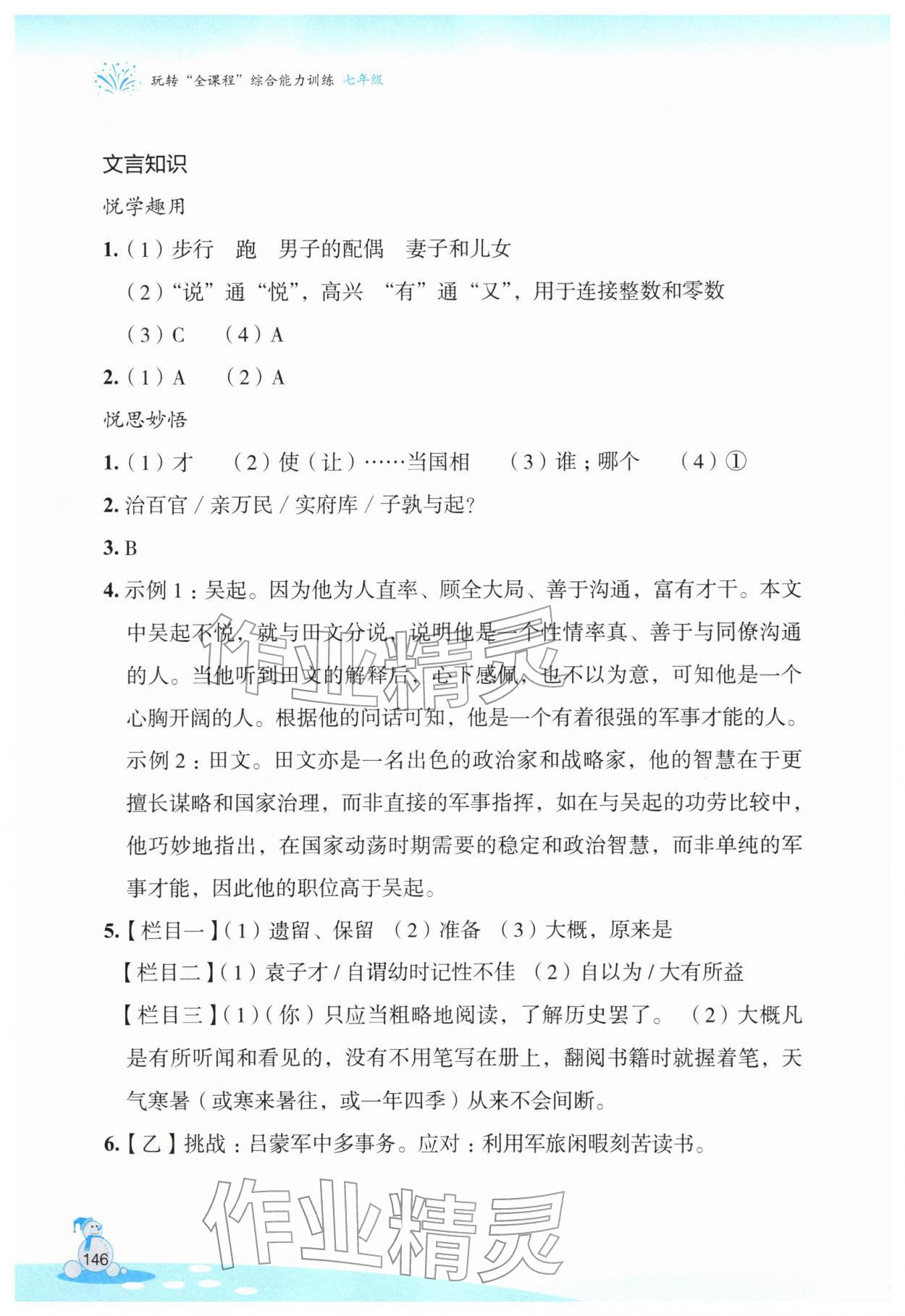 2026年玩轉(zhuǎn)全課程七年級(jí)綜合能力訓(xùn)練&nbsp;第6頁(yè)