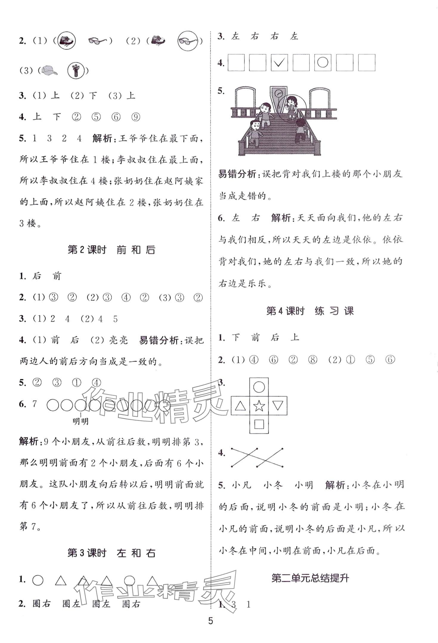 2024年通城學(xué)典課時(shí)作業(yè)本一年級(jí)數(shù)學(xué)下冊(cè)西師大版 第5頁(yè)