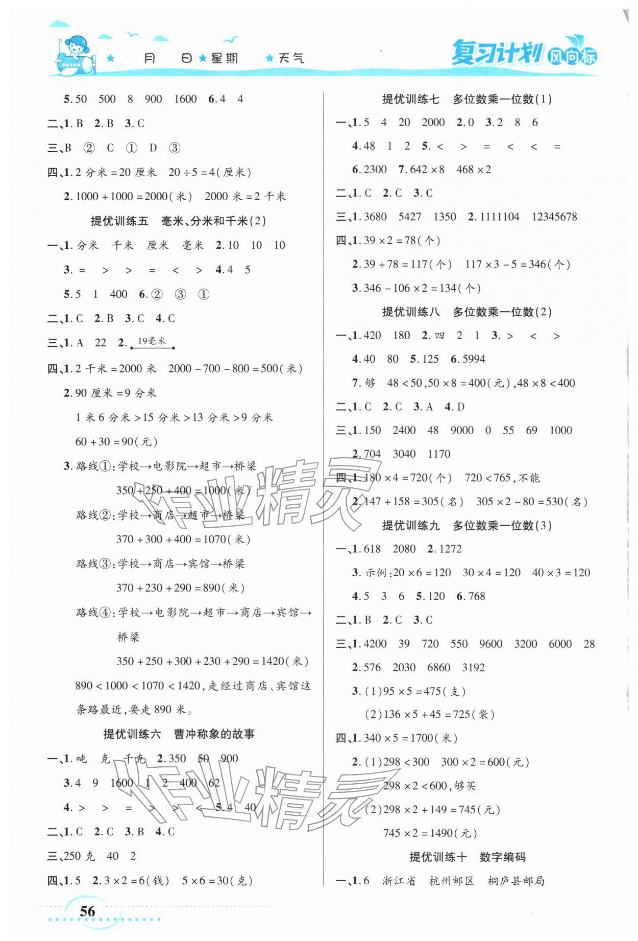 2026年复习计划风向标寒三年级数学人教版&nbsp;第2页