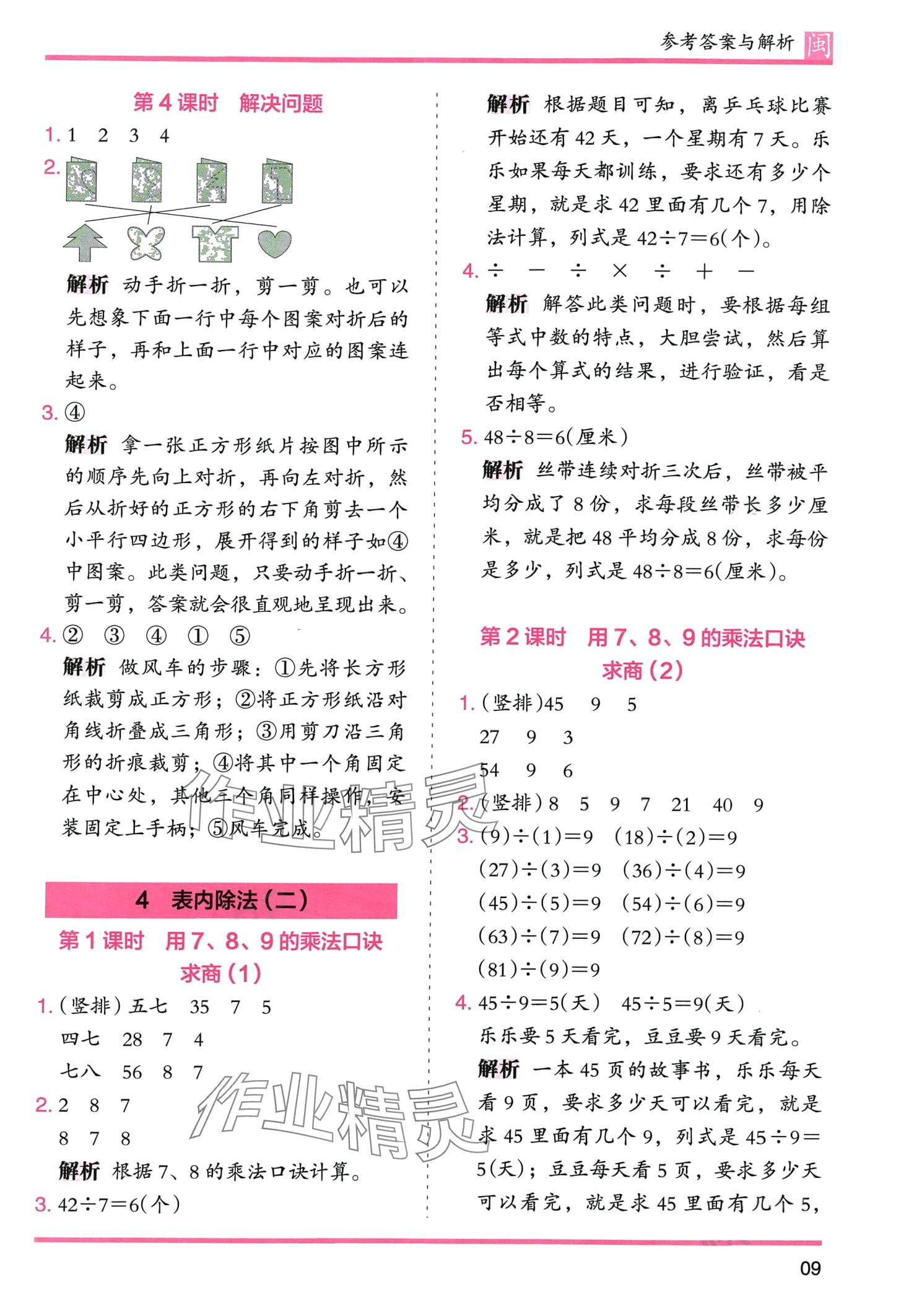 2024年木頭馬分層課課練二年級數(shù)學(xué)下冊人教版福建專版 第9頁