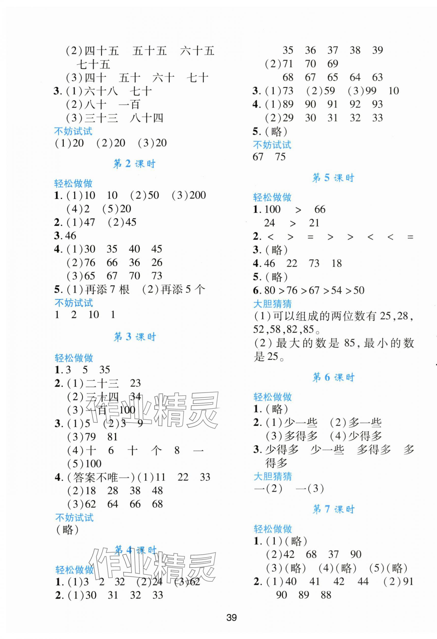 2024年新課程學(xué)習(xí)與評(píng)價(jià)一年級(jí)數(shù)學(xué)下冊(cè)北師大版 第3頁(yè)