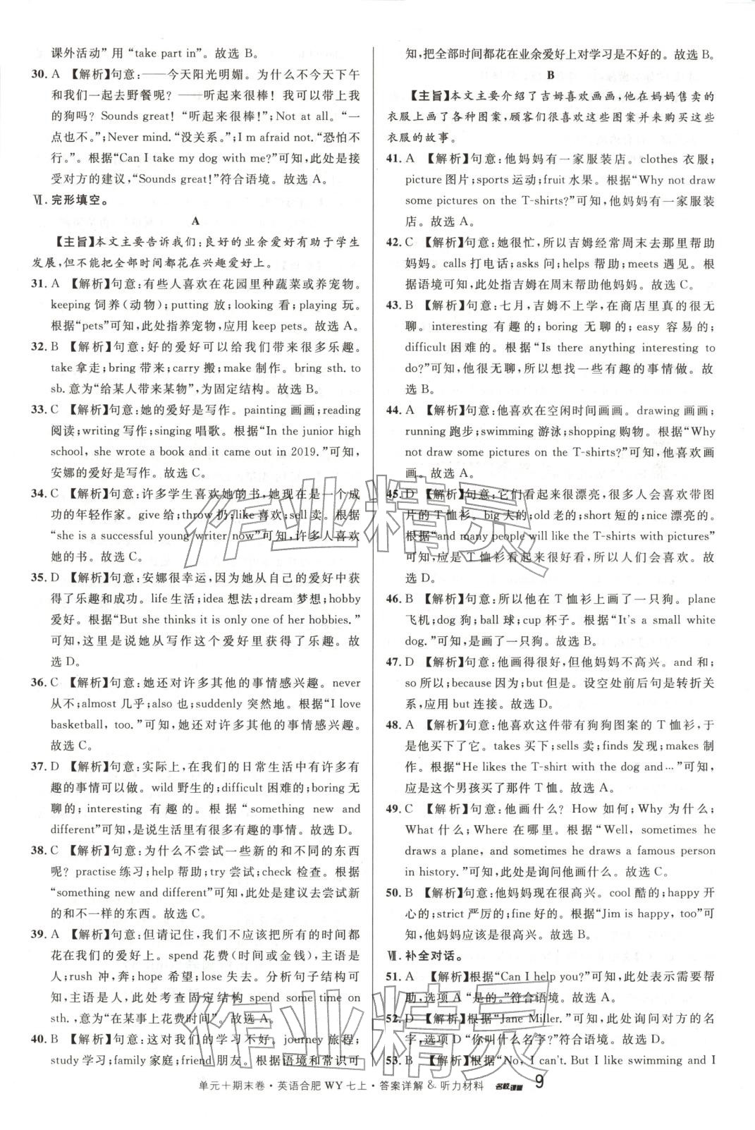 2025年名校真題卷七年級(jí)英語(yǔ)上冊(cè)外研版合肥專版&nbsp;第8頁(yè)