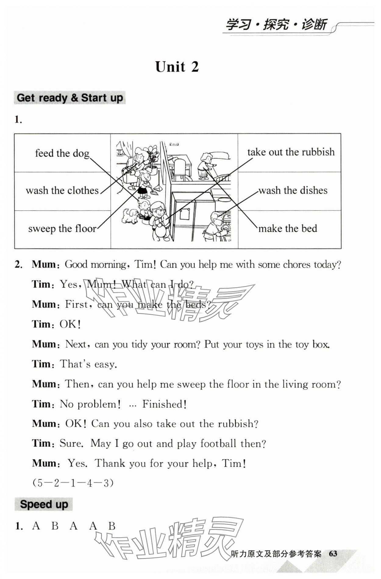 2025年學(xué)習(xí)探究診斷小學(xué)英語四年級上冊外研版 參考答案第3頁