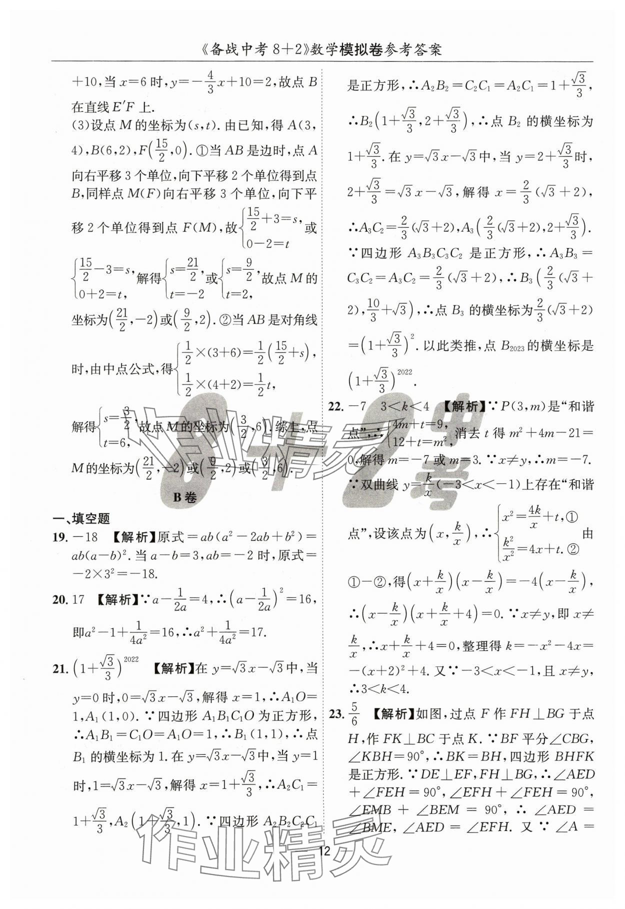 2024年中考密卷8加2數(shù)學(xué) 第12頁