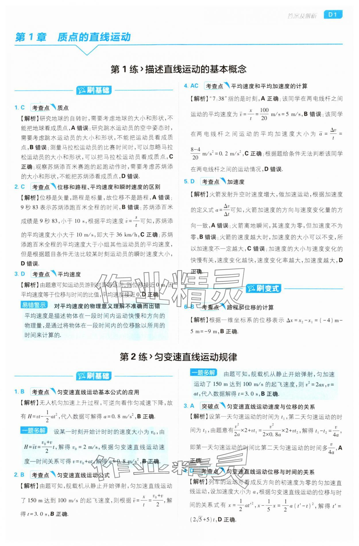 2025年高考必刷小題高中物理人教版 第1頁