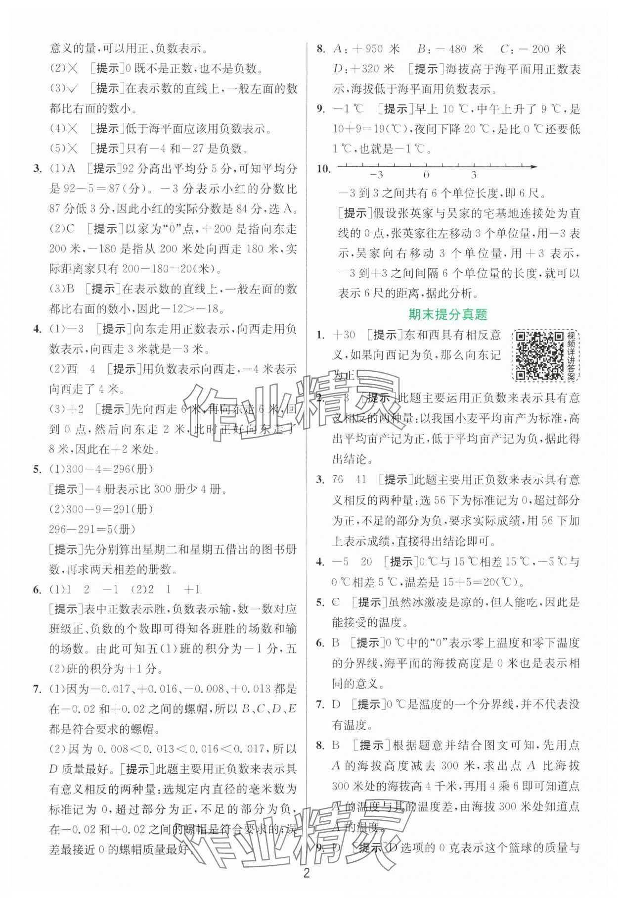 2025年實驗班提優(yōu)訓(xùn)練五年級數(shù)學(xué)下冊青島版 第2頁