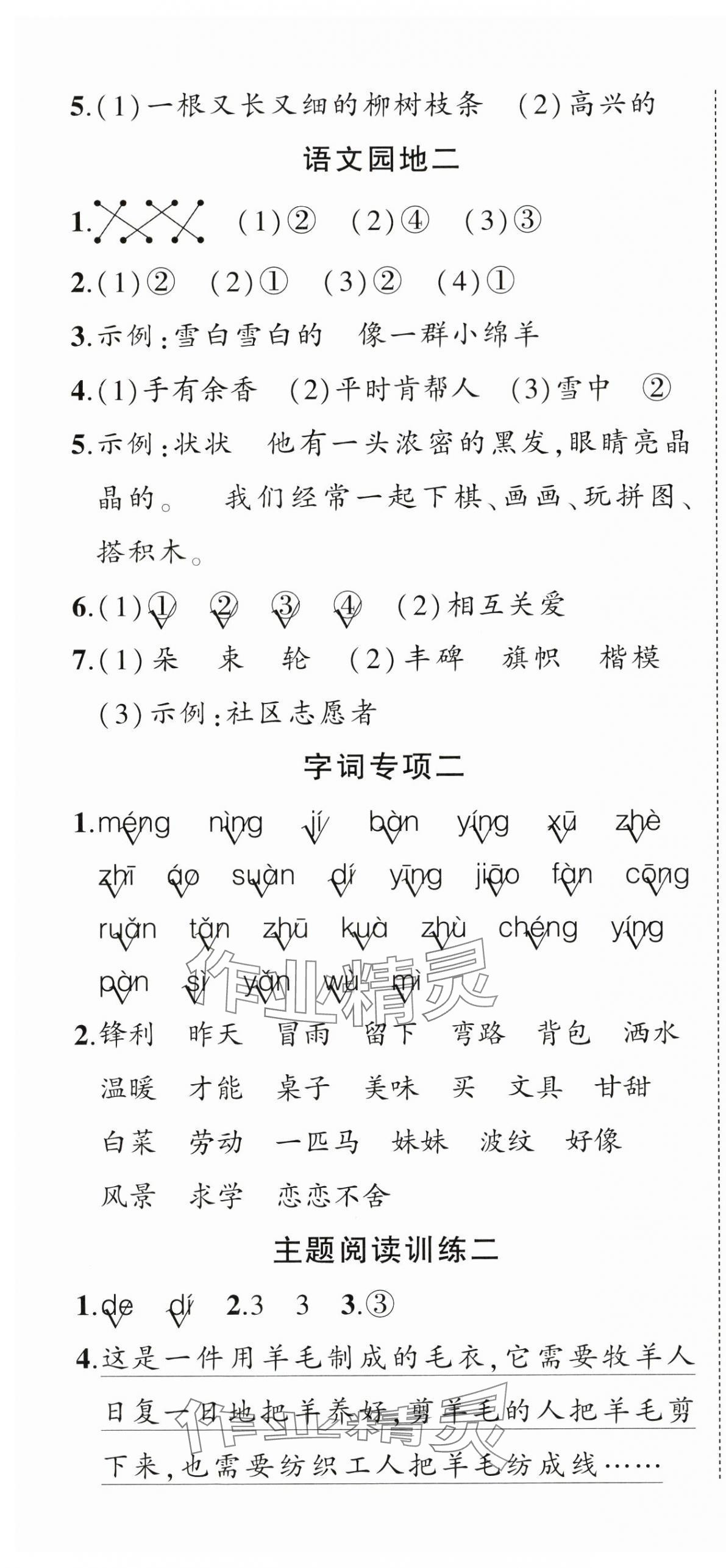 2025年狀元成才路創優作業100分二年級語文下冊人教版貴州專版 第4頁