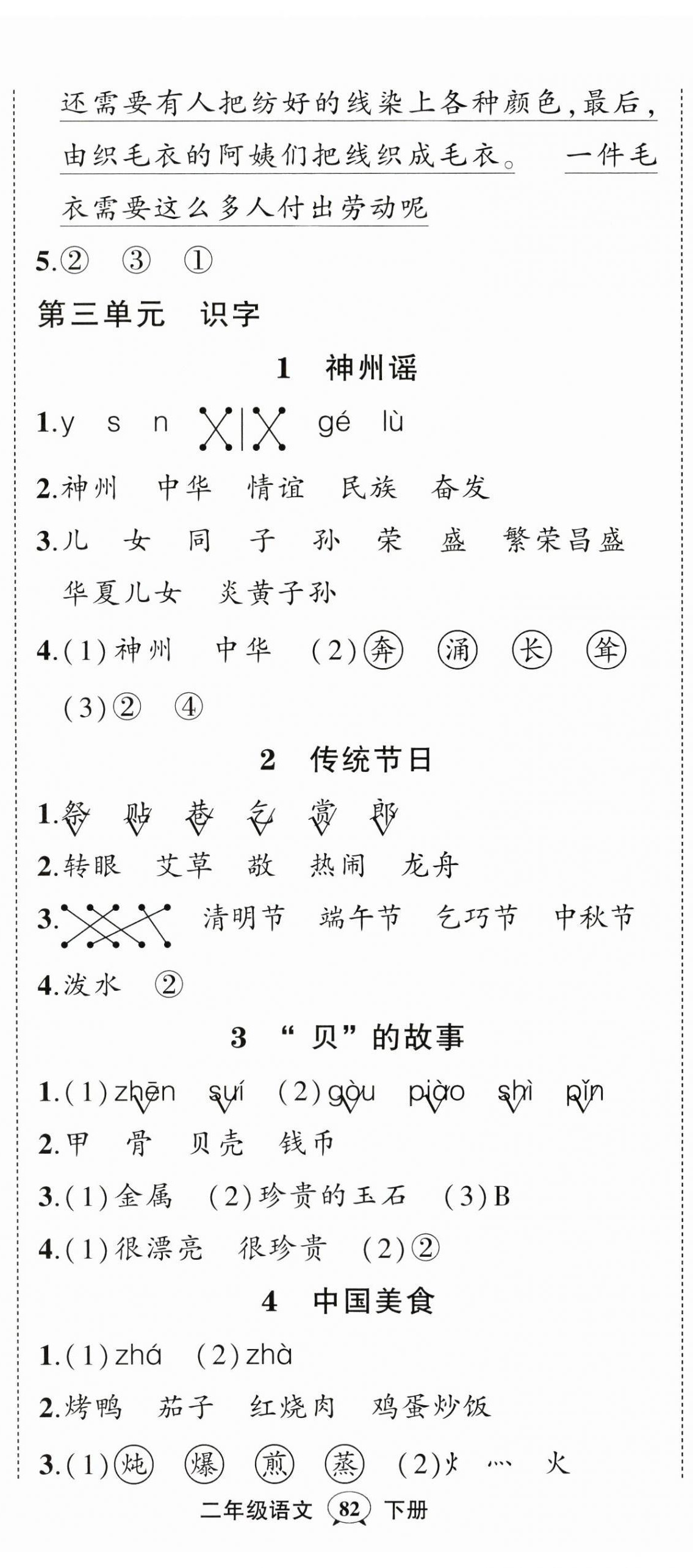 2025年狀元成才路創(chuàng)優(yōu)作業(yè)100分二年級語文下冊人教版貴州專版 第5頁