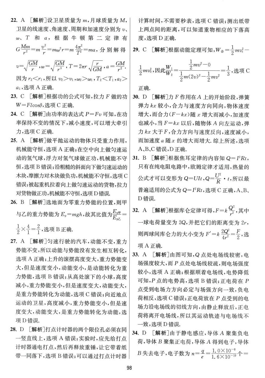 2024年高中學(xué)業(yè)水平測(cè)試卷物理江蘇專版 第2頁(yè)