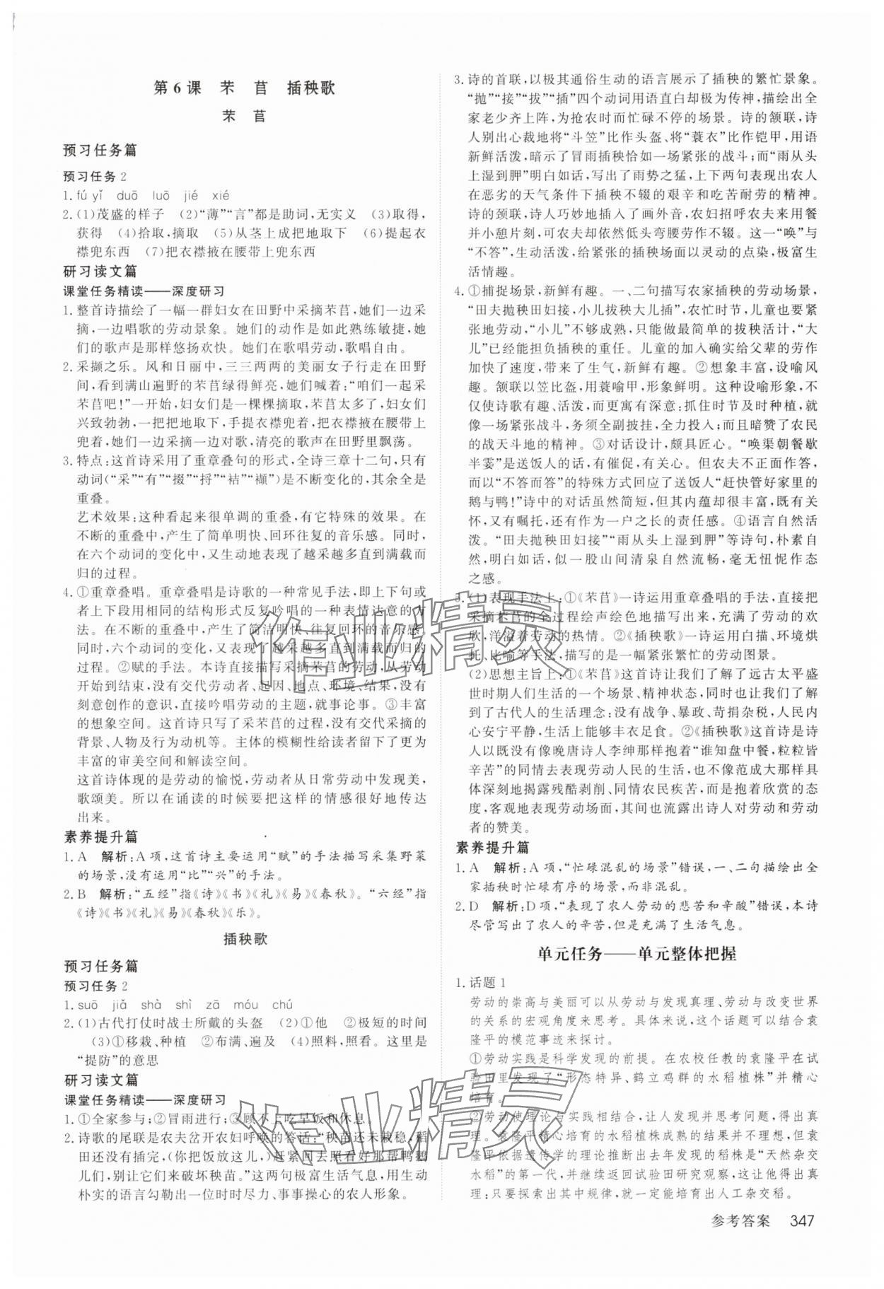 2025年名師伴你行高中同步導(dǎo)學(xué)案高中語(yǔ)文必修上冊(cè)人教版 參考答案第8頁(yè)