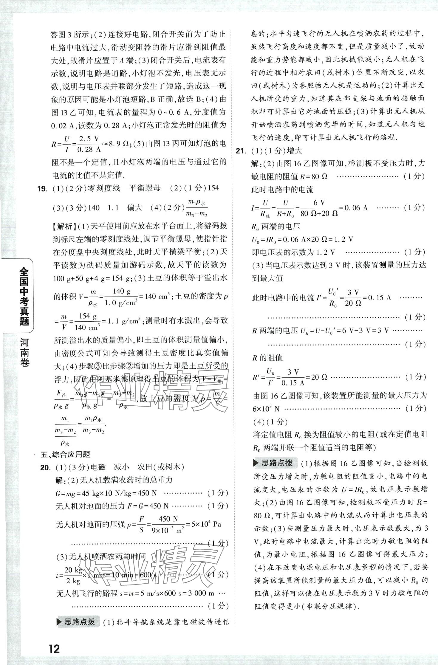 2024年萬唯中考真題物理 第16頁