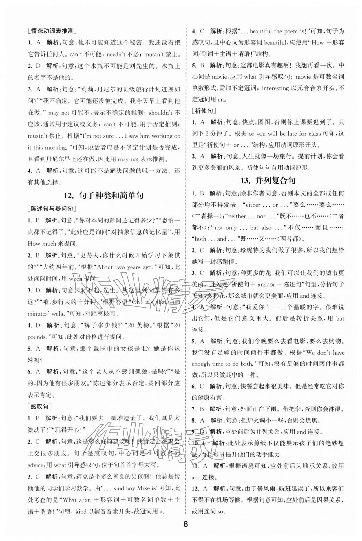 2026年通城学典全国中考试题分类精粹英语 第8页