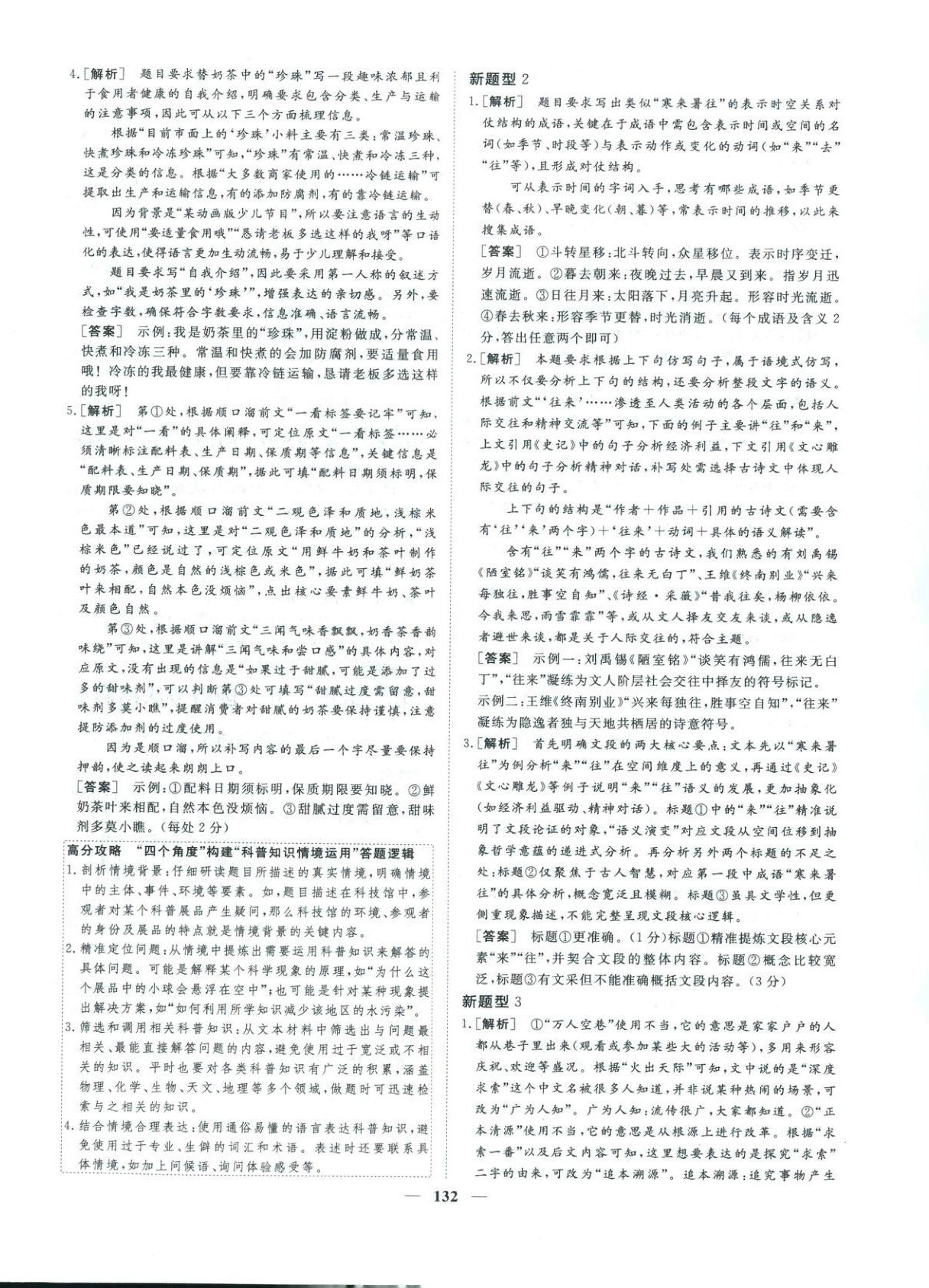 2026年一本密卷考前必刷16套必刷题语文 第12页