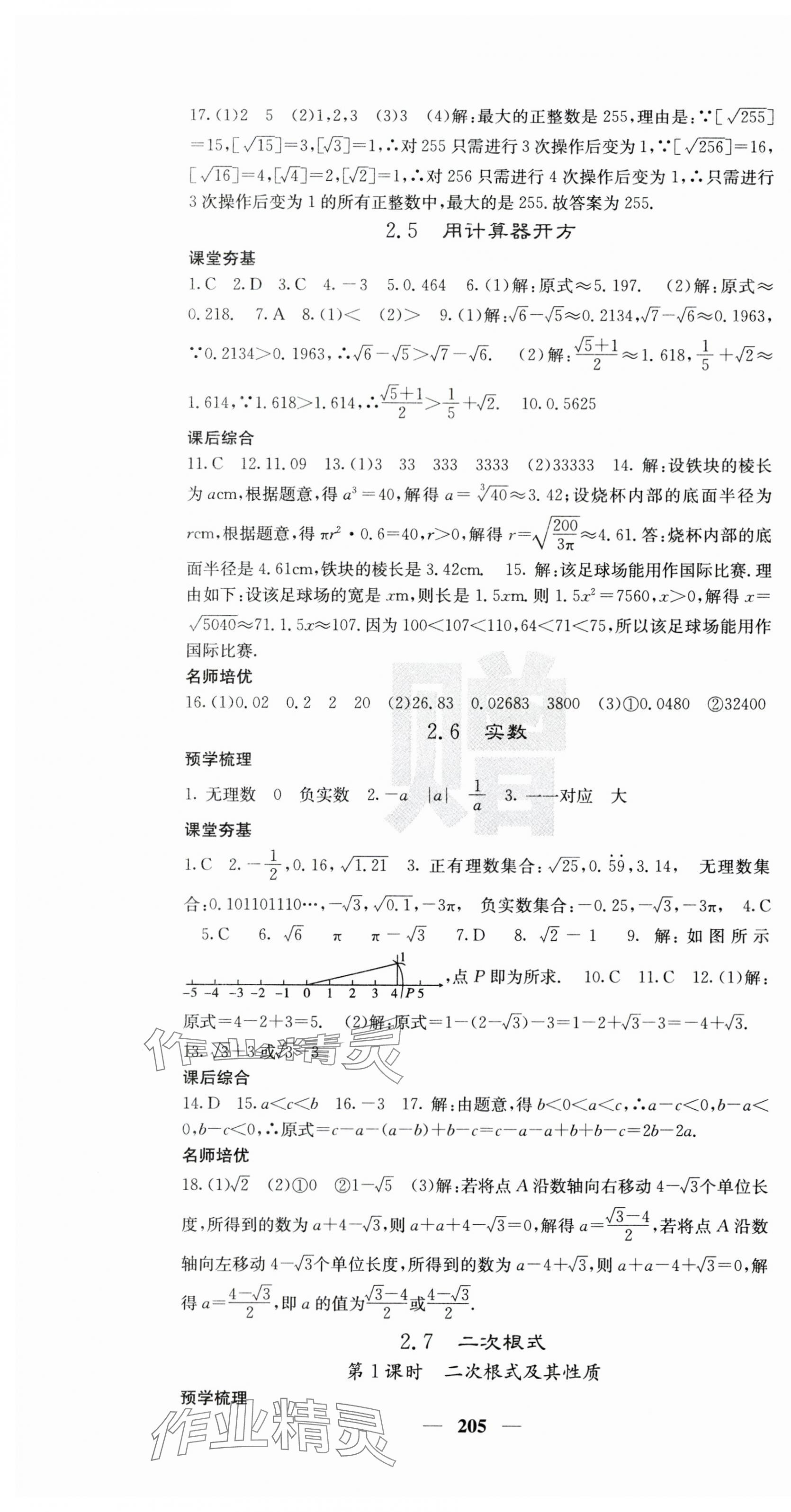 2023年名校課堂內(nèi)外八年級數(shù)學(xué)上冊北師大版山東專版 第7頁