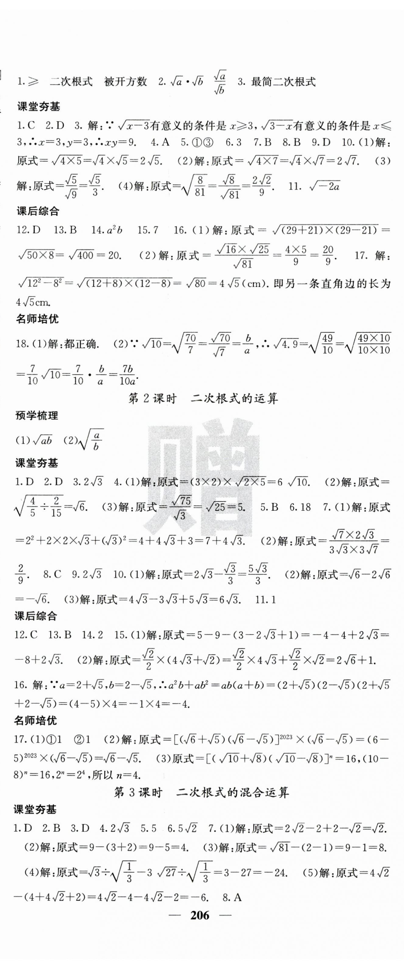 2023年名校课堂内外八年级数学上册北师大版山东专版 第8页