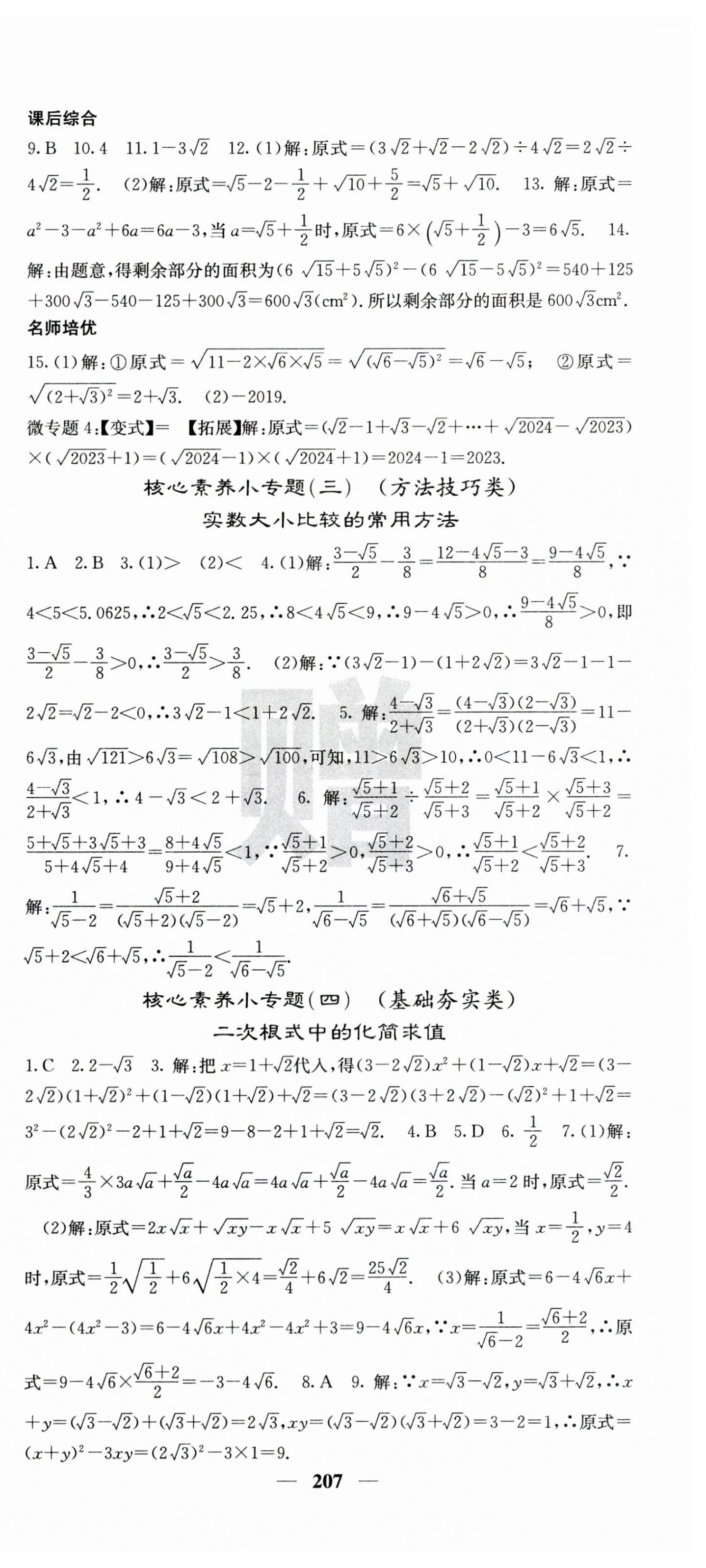 2023年名校课堂内外八年级数学上册北师大版山东专版 第9页