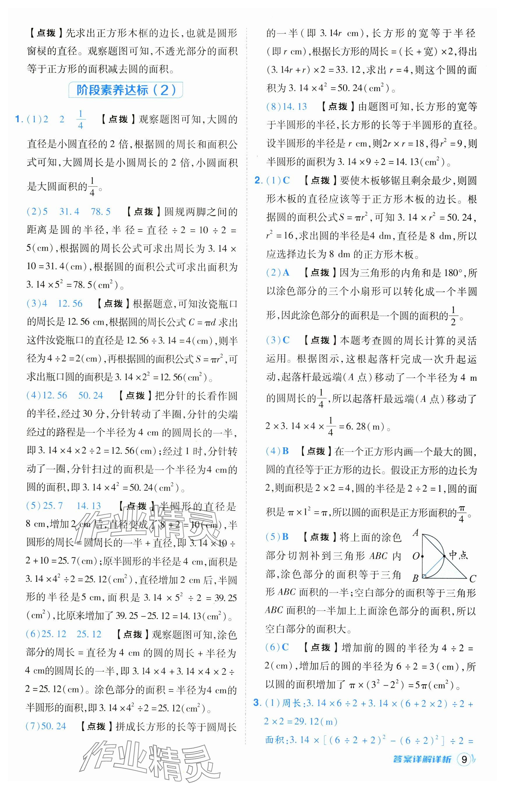 2024年綜合應(yīng)用創(chuàng)新題典中點六年級數(shù)學(xué)上冊北師大版 參考答案第9頁