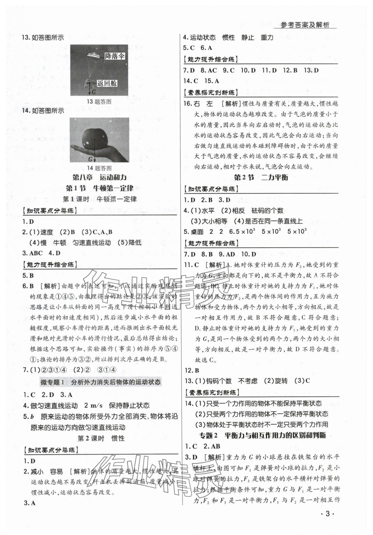 2025年中考123全程導(dǎo)練八年級物理下冊人教版 第3頁