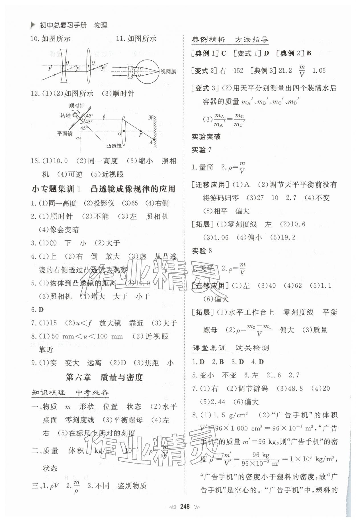 2026年初中總復(fù)習(xí)手冊(cè)新世紀(jì)出版社物理&nbsp;第4頁(yè)